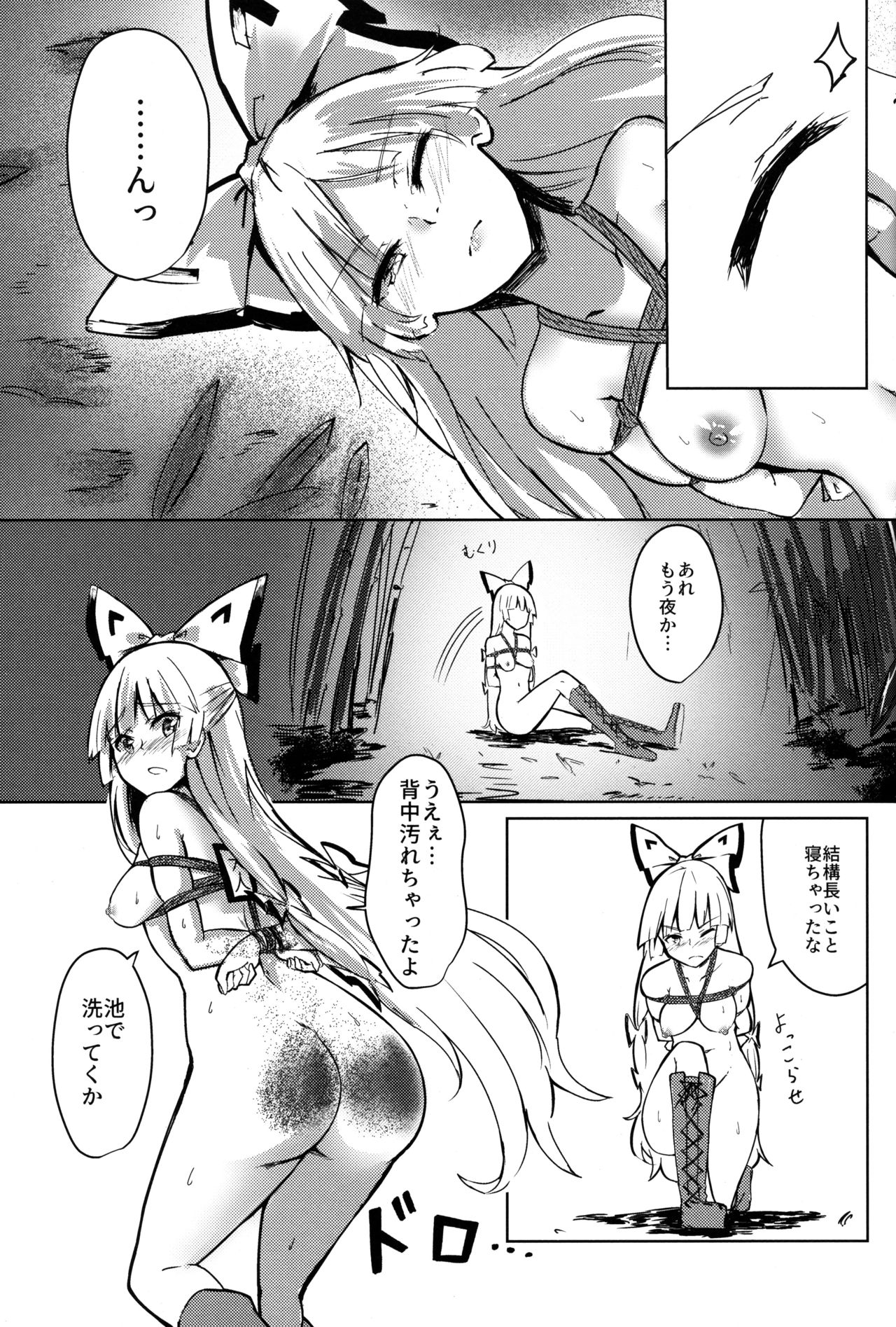 (紅楼夢15) [しめりけ (で～たむ?)] 竹林ランニング (東方Project)