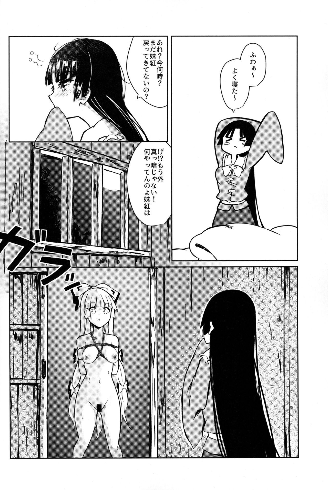 (紅楼夢15) [しめりけ (で～たむ?)] 竹林ランニング (東方Project)