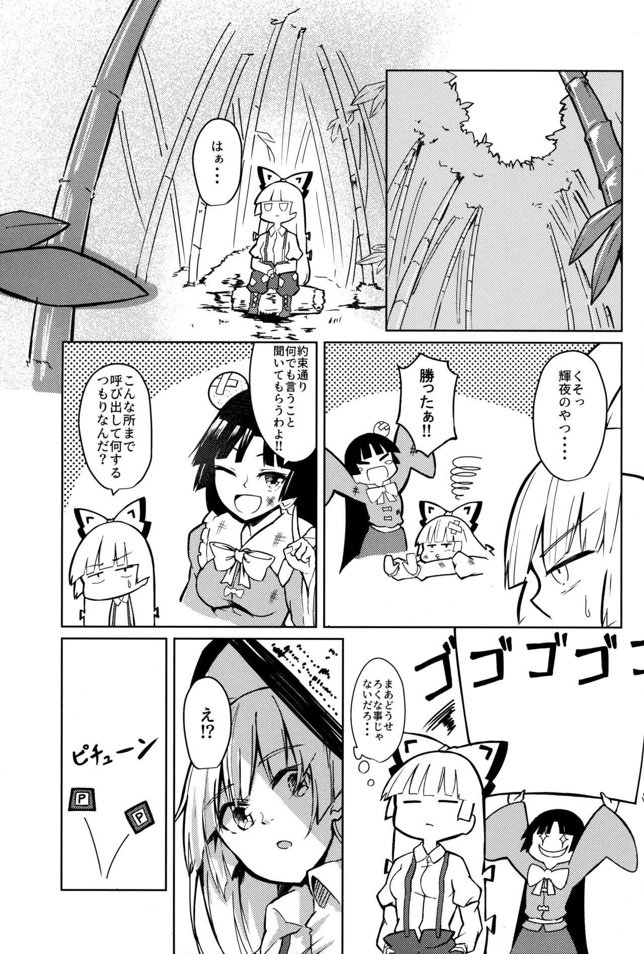 (紅楼夢15) [しめりけ (で～たむ?)] 竹林ランニング (東方Project)