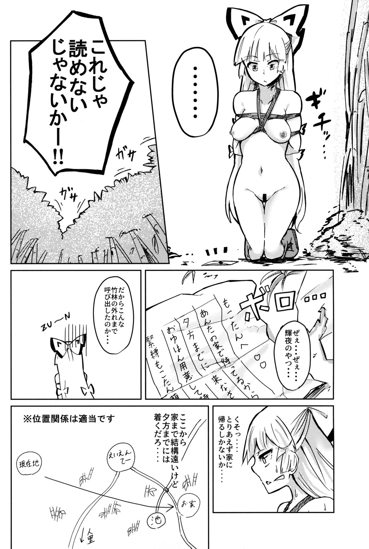 (紅楼夢15) [しめりけ (で～たむ?)] 竹林ランニング (東方Project)
