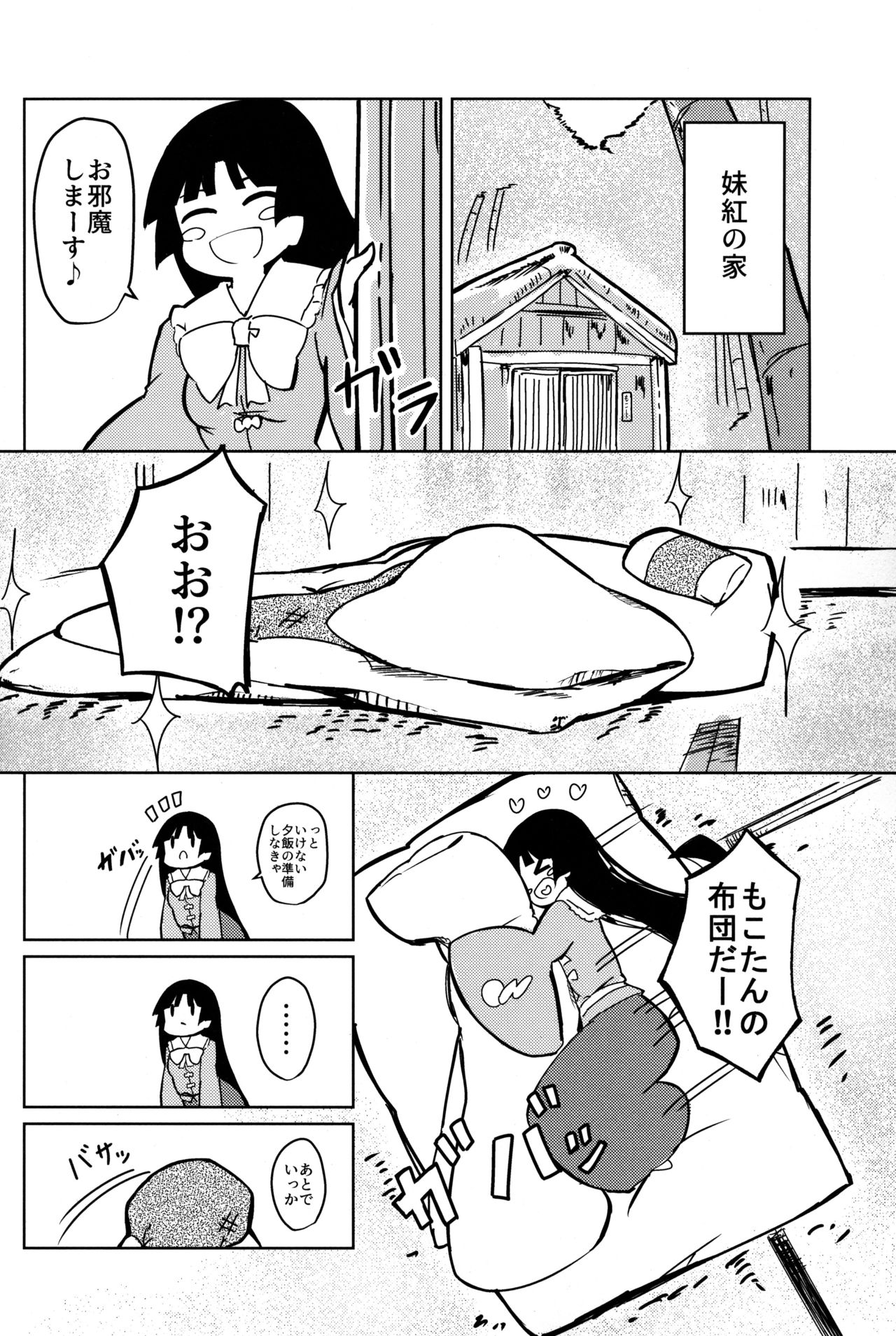(紅楼夢15) [しめりけ (で～たむ?)] 竹林ランニング (東方Project)