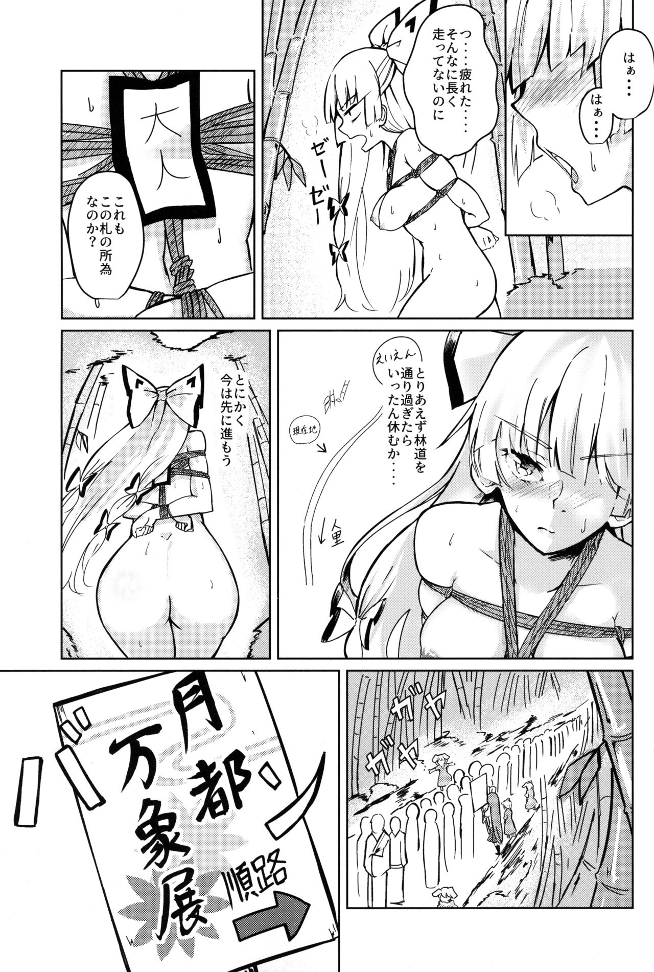 (紅楼夢15) [しめりけ (で～たむ?)] 竹林ランニング (東方Project)