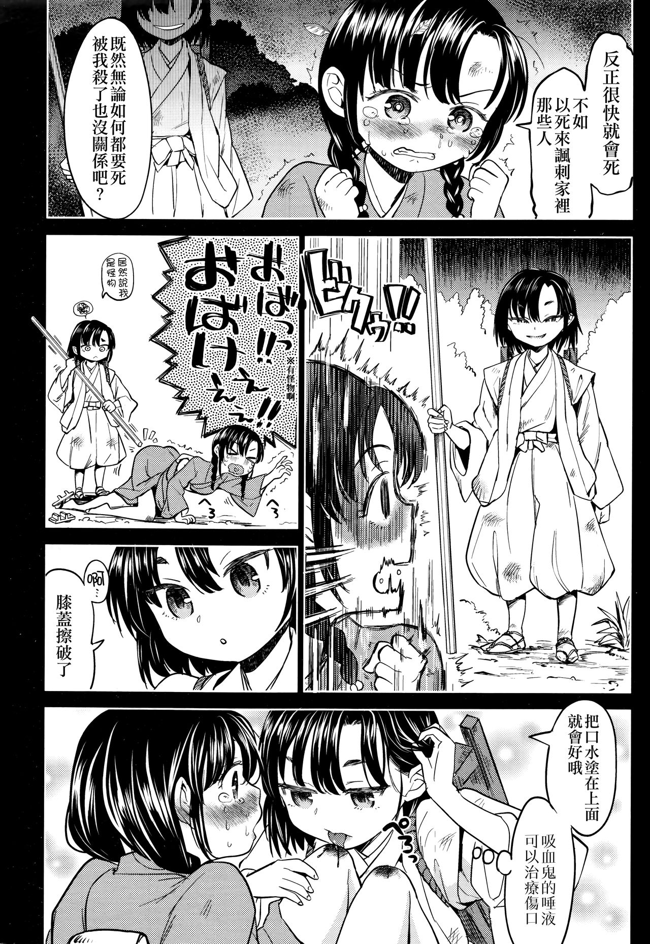 [あやね] 望月血液研究所の娘 第3話 (永遠娘 七) [中国翻訳]