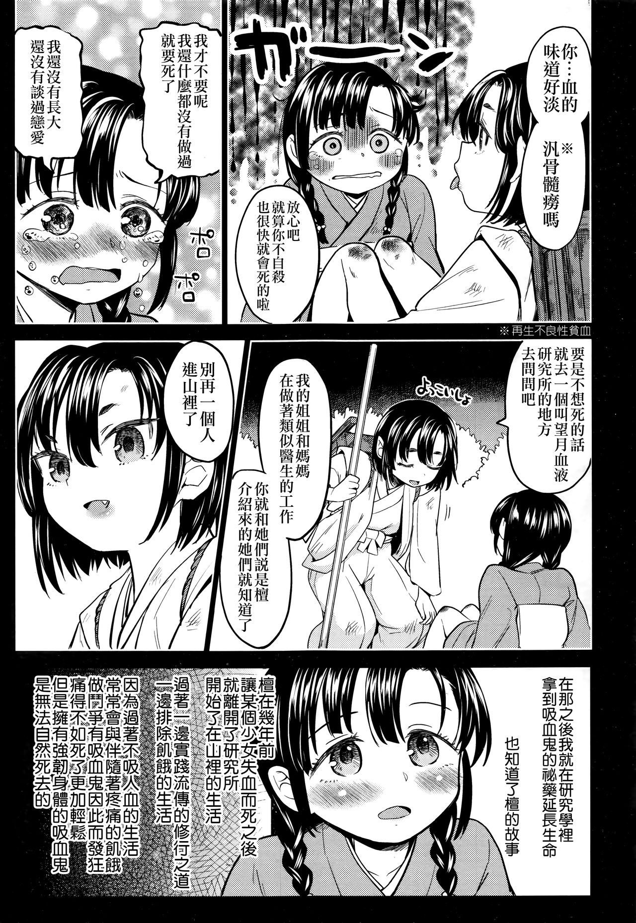 [あやね] 望月血液研究所の娘 第3話 (永遠娘 七) [中国翻訳]