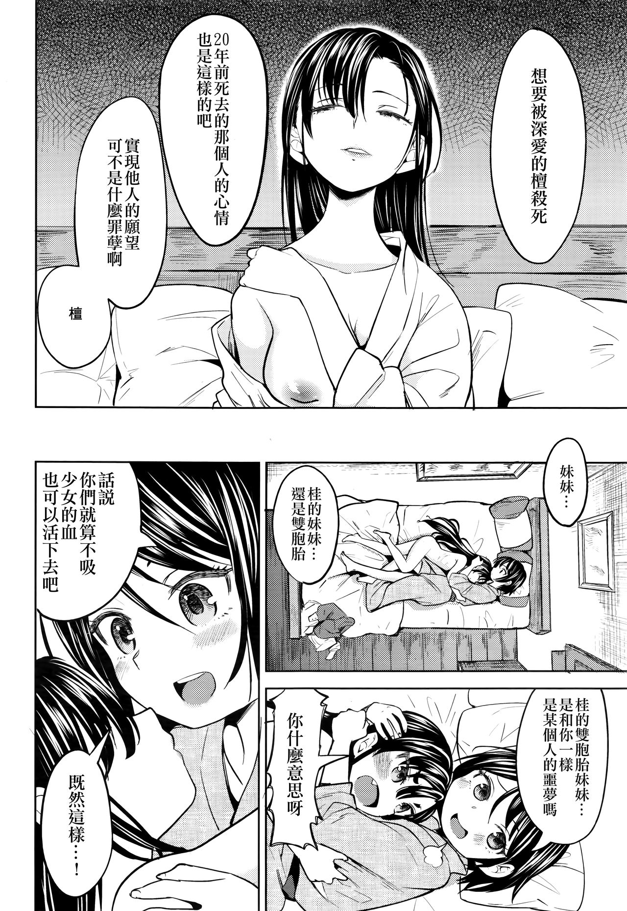 [あやね] 望月血液研究所の娘 第3話 (永遠娘 七) [中国翻訳]