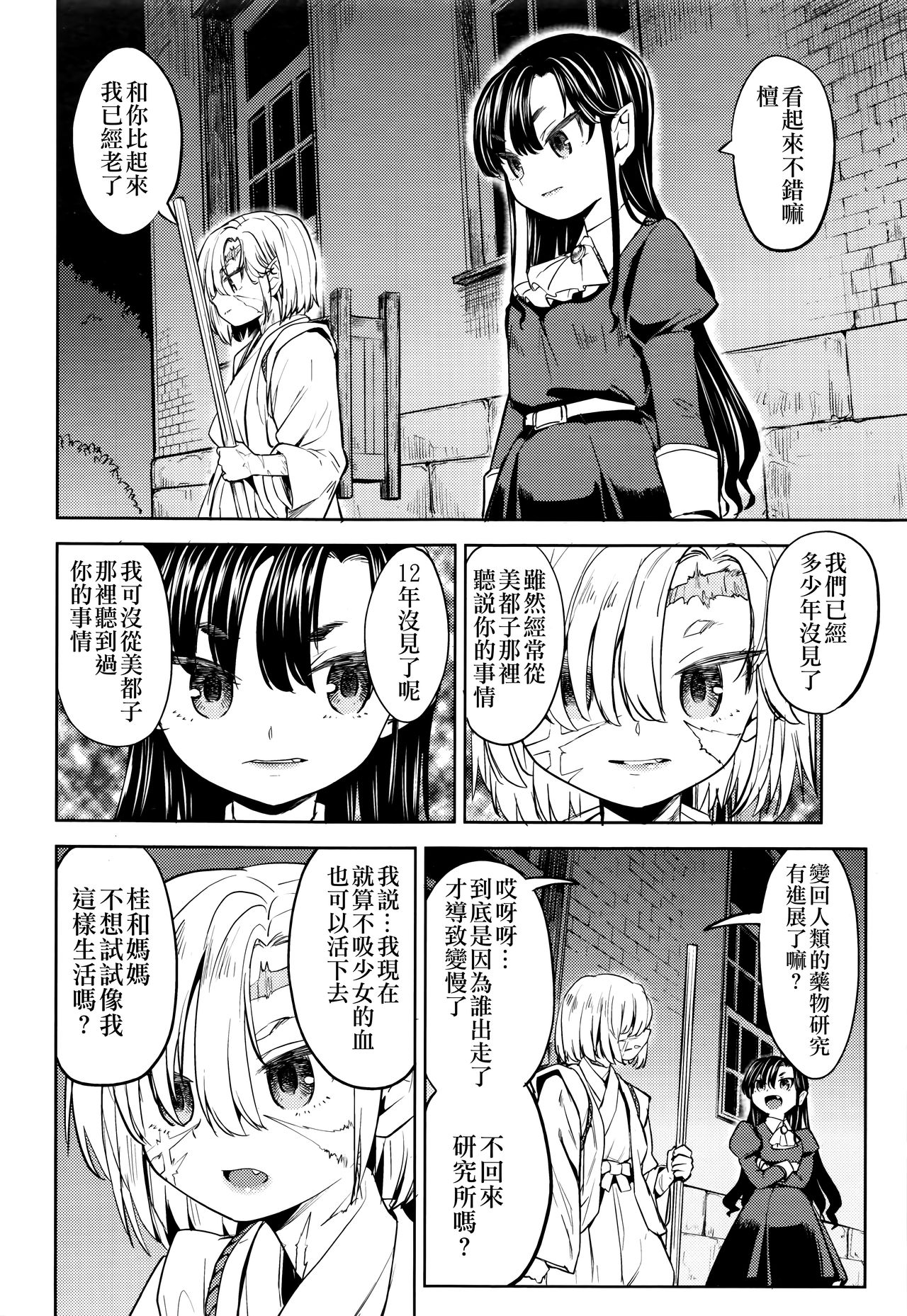 [あやね] 望月血液研究所の娘 第3話 (永遠娘 七) [中国翻訳]