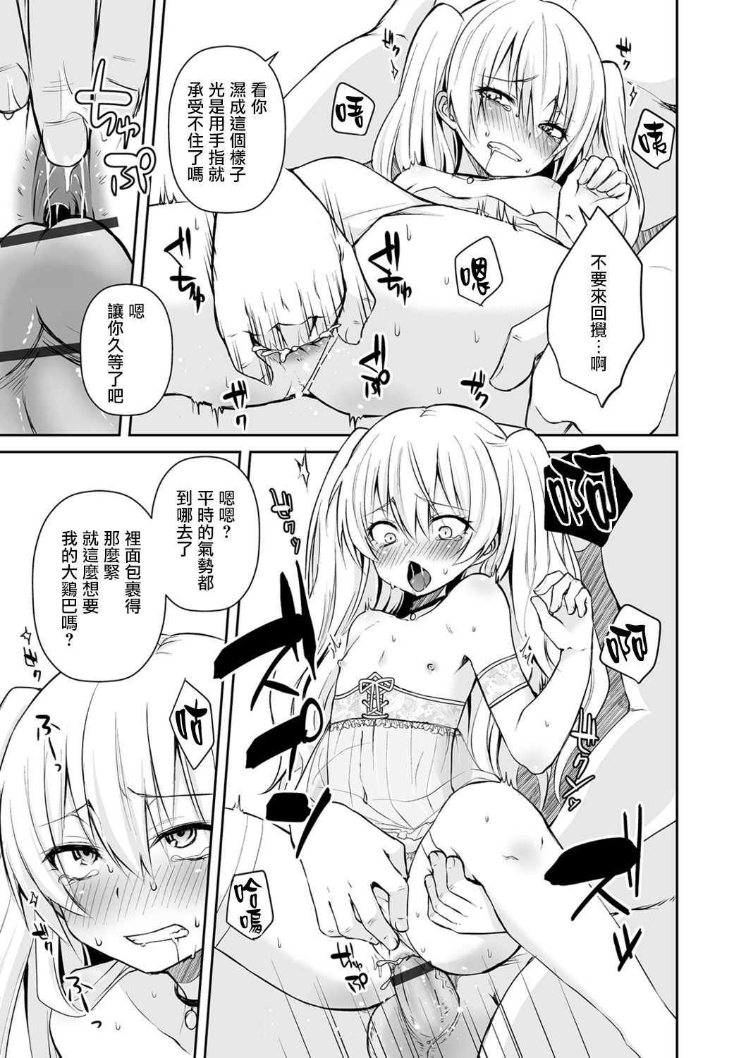 [汐焼あゆ] 西園寺家のお嬢様 (オトコのコHEAVEN'S DOOR 9) [中国翻訳] [DL版]
