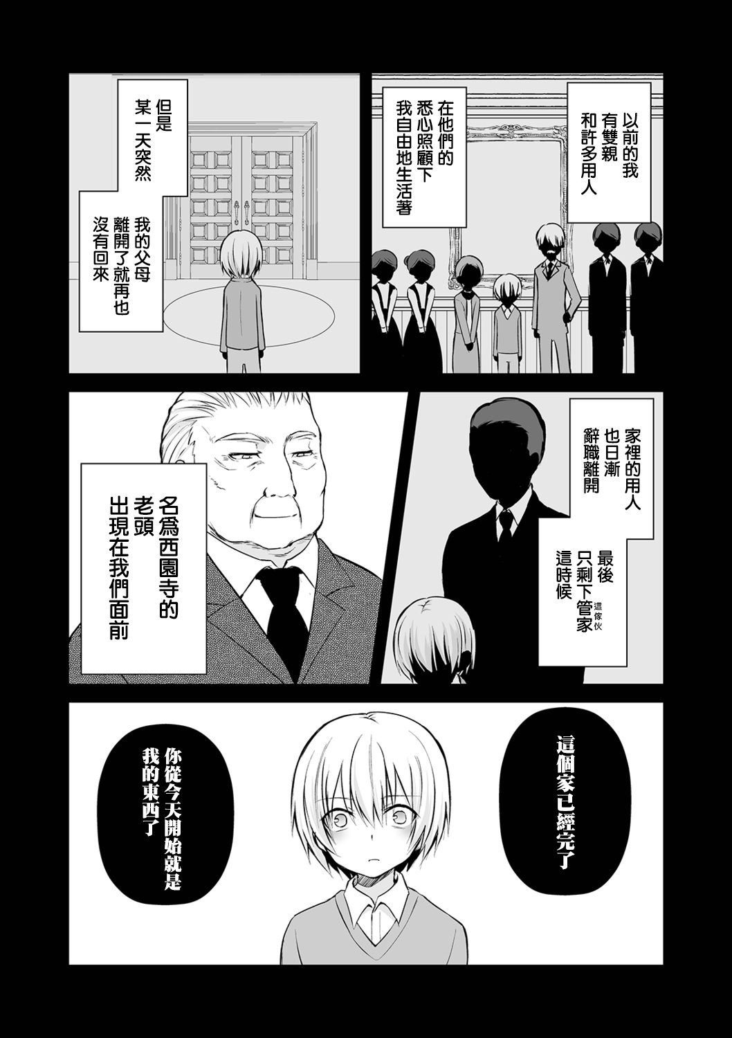 [汐焼あゆ] 西園寺家のお嬢様 (オトコのコHEAVEN'S DOOR 9) [中国翻訳] [DL版]