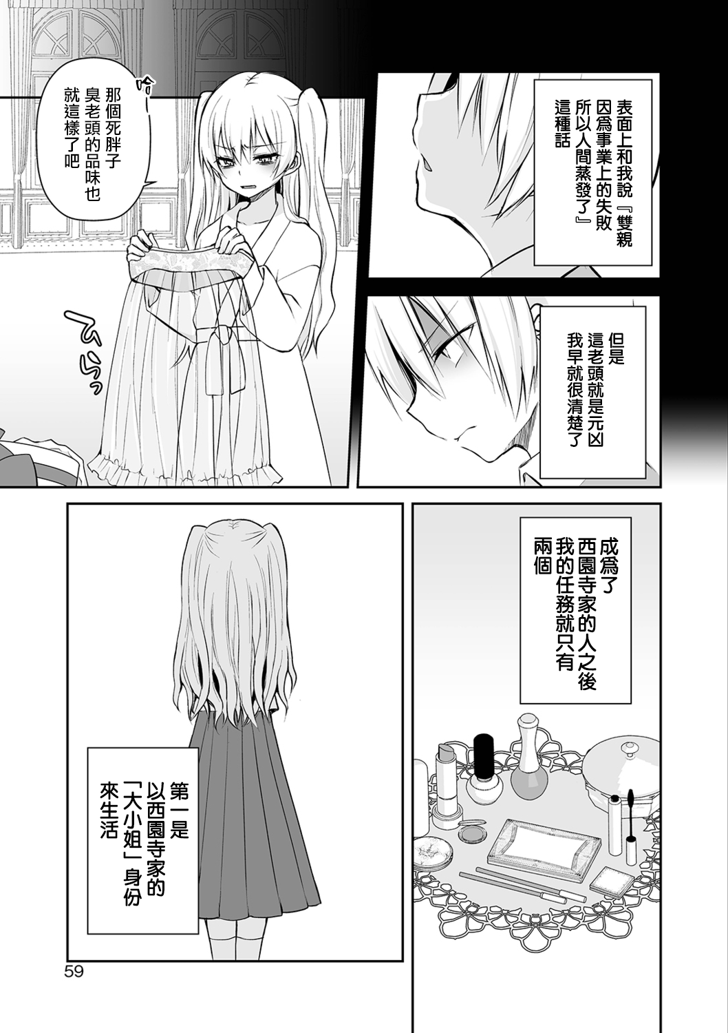 [汐焼あゆ] 西園寺家のお嬢様 (オトコのコHEAVEN'S DOOR 9) [中国翻訳] [DL版]