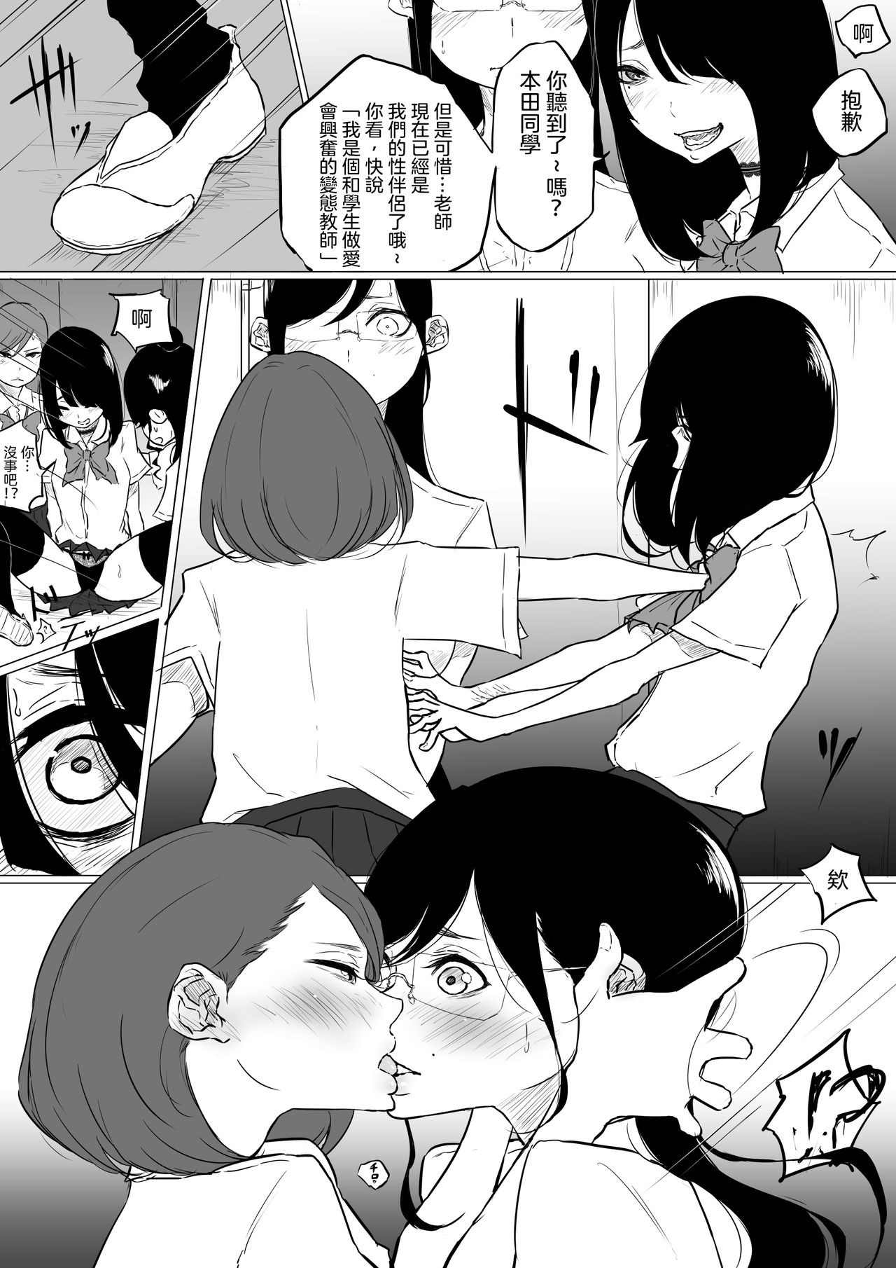 [ぱんだこりゃ] 創作百合:レズ風俗行ったら担任が出てきた件 [中国翻訳]