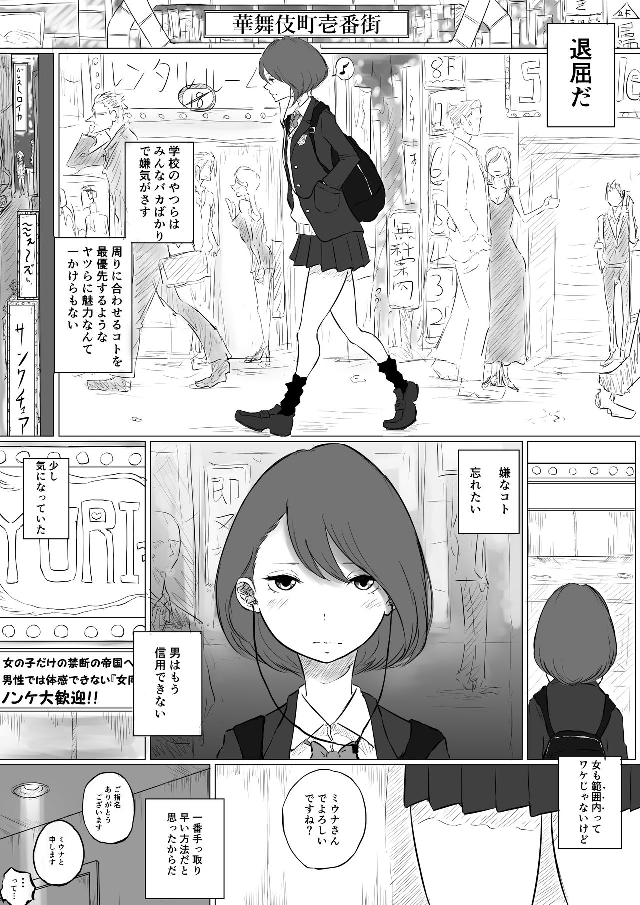 [ぱんだこりゃ] 創作百合:レズ風俗行ったら担任が出てきた件 [中国翻訳]