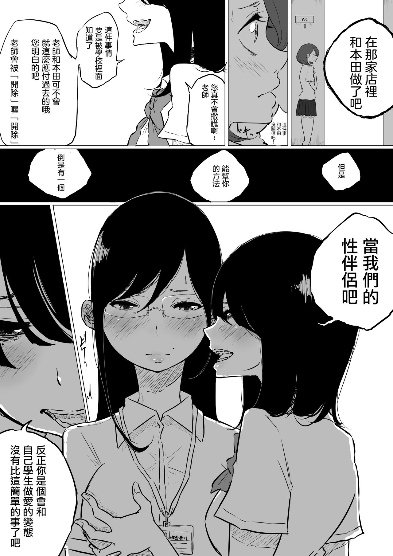 [ぱんだこりゃ] 創作百合:レズ風俗行ったら担任が出てきた件 [中国翻訳]