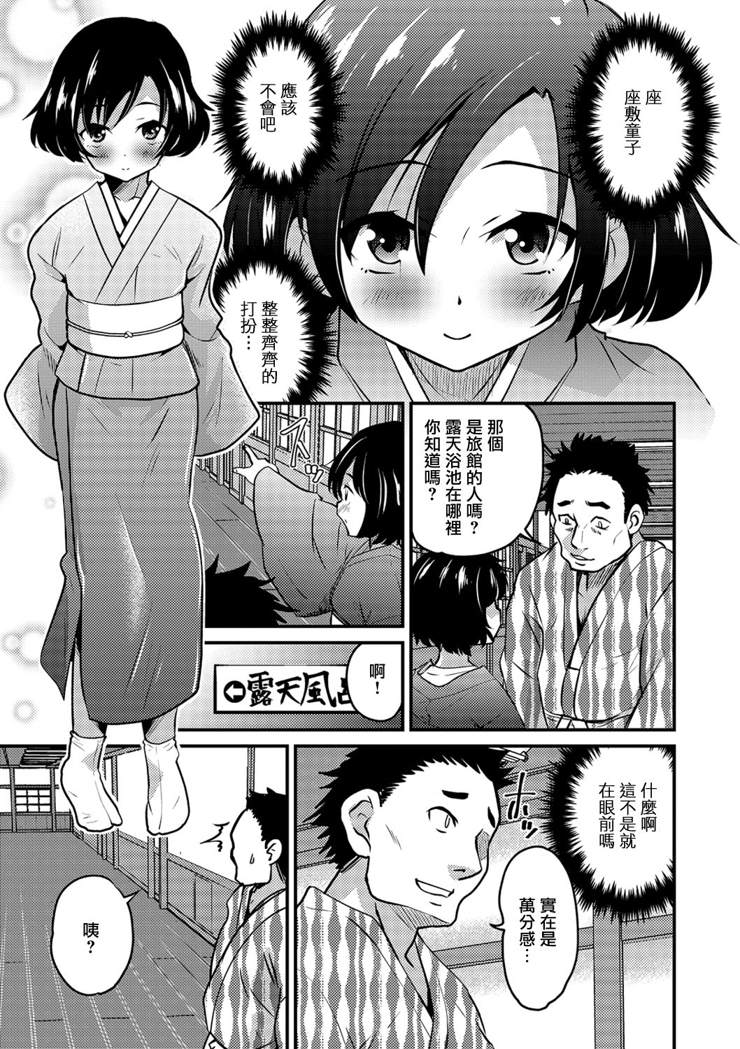 [花巻かえる] 男の娘温泉 座敷わらしの宿 (月刊Web男の娘・れくしょんッ！S Vol.40) [中国翻訳] [DL版]