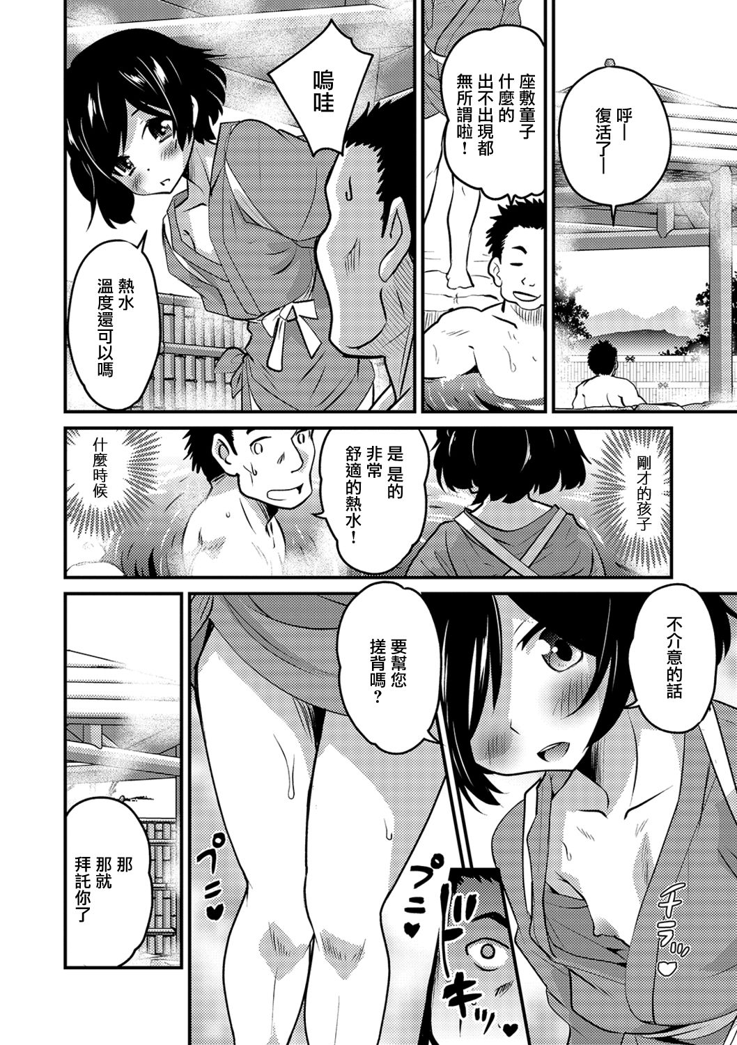 [花巻かえる] 男の娘温泉 座敷わらしの宿 (月刊Web男の娘・れくしょんッ！S Vol.40) [中国翻訳] [DL版]