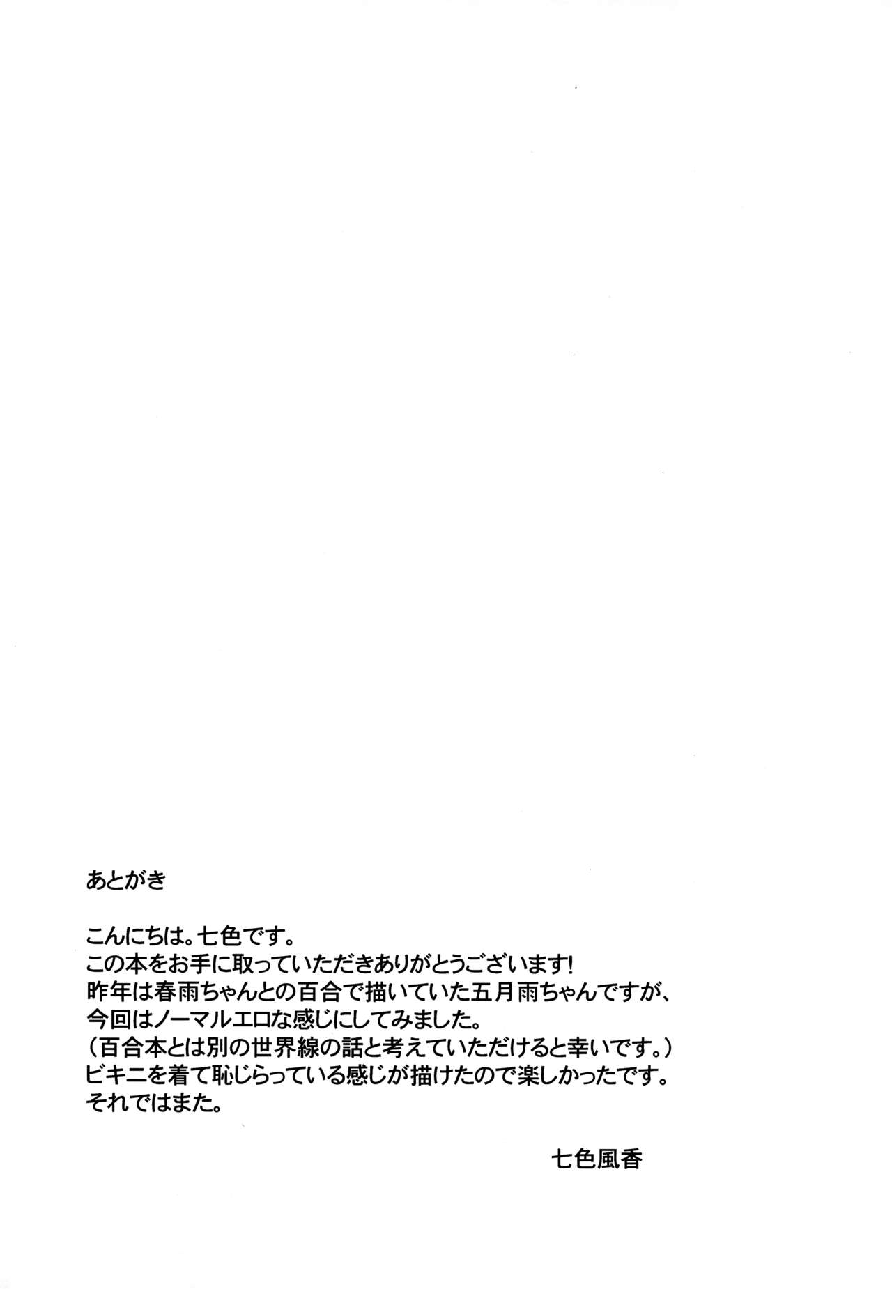 (C96) [七色のねりぶくろ (七色風香)] 夏の五月雨 (艦隊これくしょん -艦これ-)