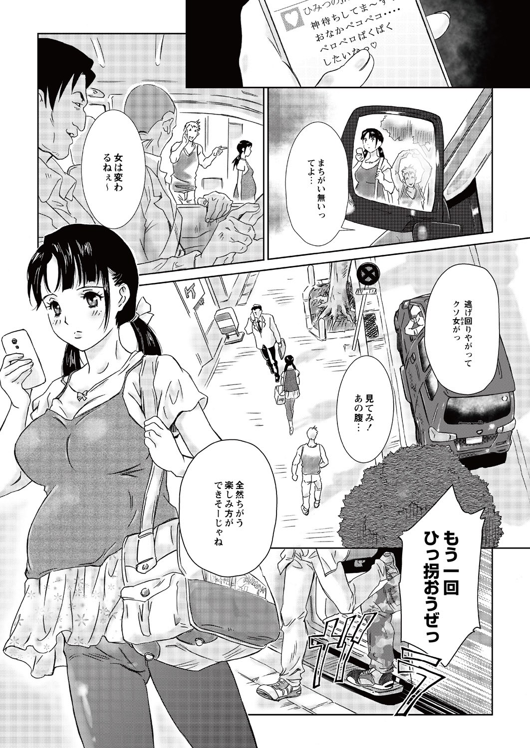 [やまのべきった] JK産まされレイプ (月刊 QooPA 2014年10月号) [DL版]