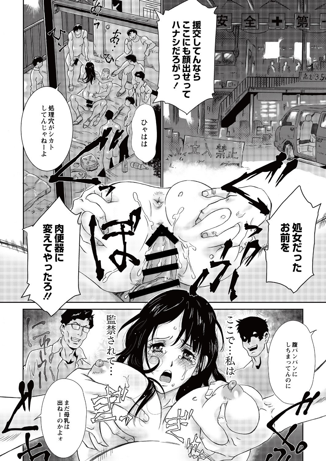 [やまのべきった] JK産まされレイプ (月刊 QooPA 2014年10月号) [DL版]