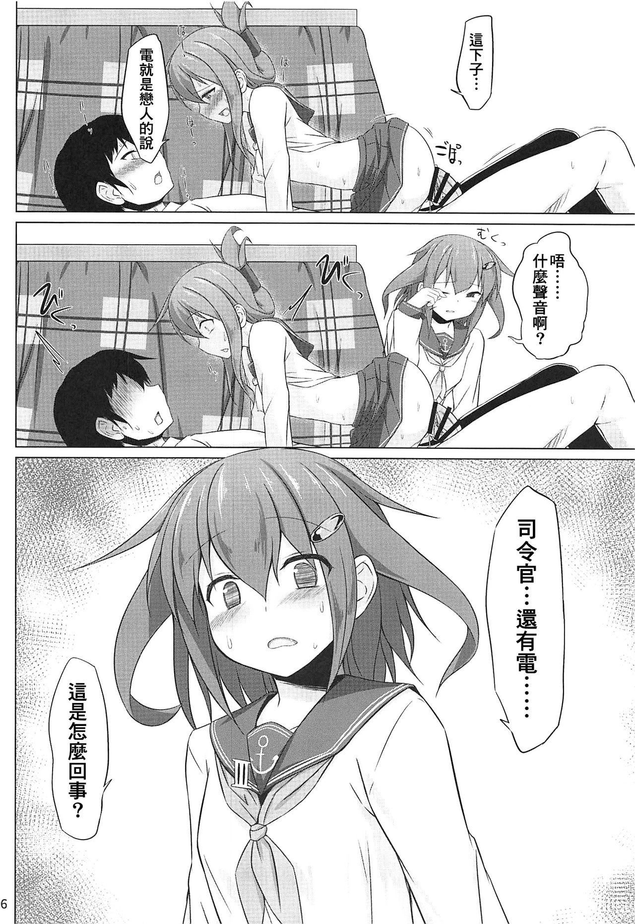 (C96) [しろたると (瑚樽)] 雷と電は司令官の赤ちゃんが欲しいのです!! (艦隊これくしょん -艦これ-) [中国翻訳]