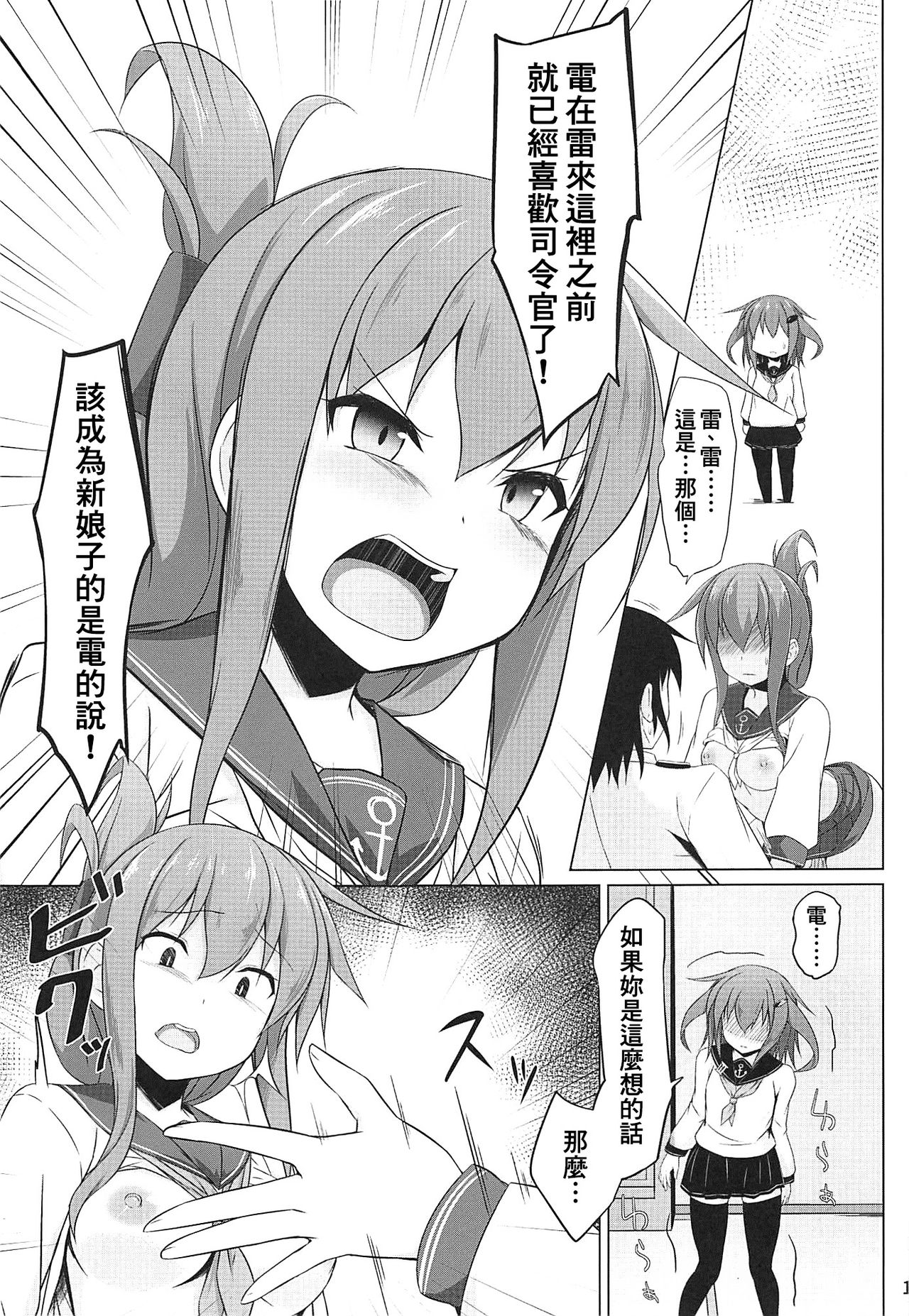 (C96) [しろたると (瑚樽)] 雷と電は司令官の赤ちゃんが欲しいのです!! (艦隊これくしょん -艦これ-) [中国翻訳]