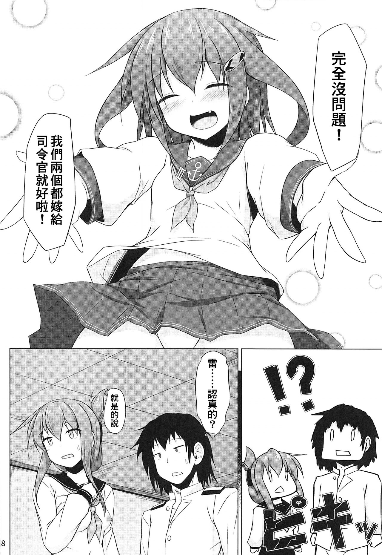 (C96) [しろたると (瑚樽)] 雷と電は司令官の赤ちゃんが欲しいのです!! (艦隊これくしょん -艦これ-) [中国翻訳]