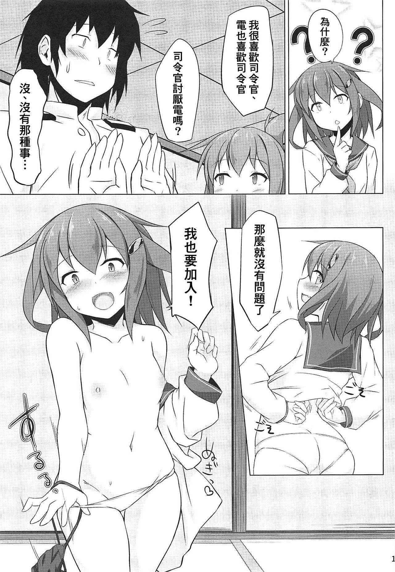 (C96) [しろたると (瑚樽)] 雷と電は司令官の赤ちゃんが欲しいのです!! (艦隊これくしょん -艦これ-) [中国翻訳]