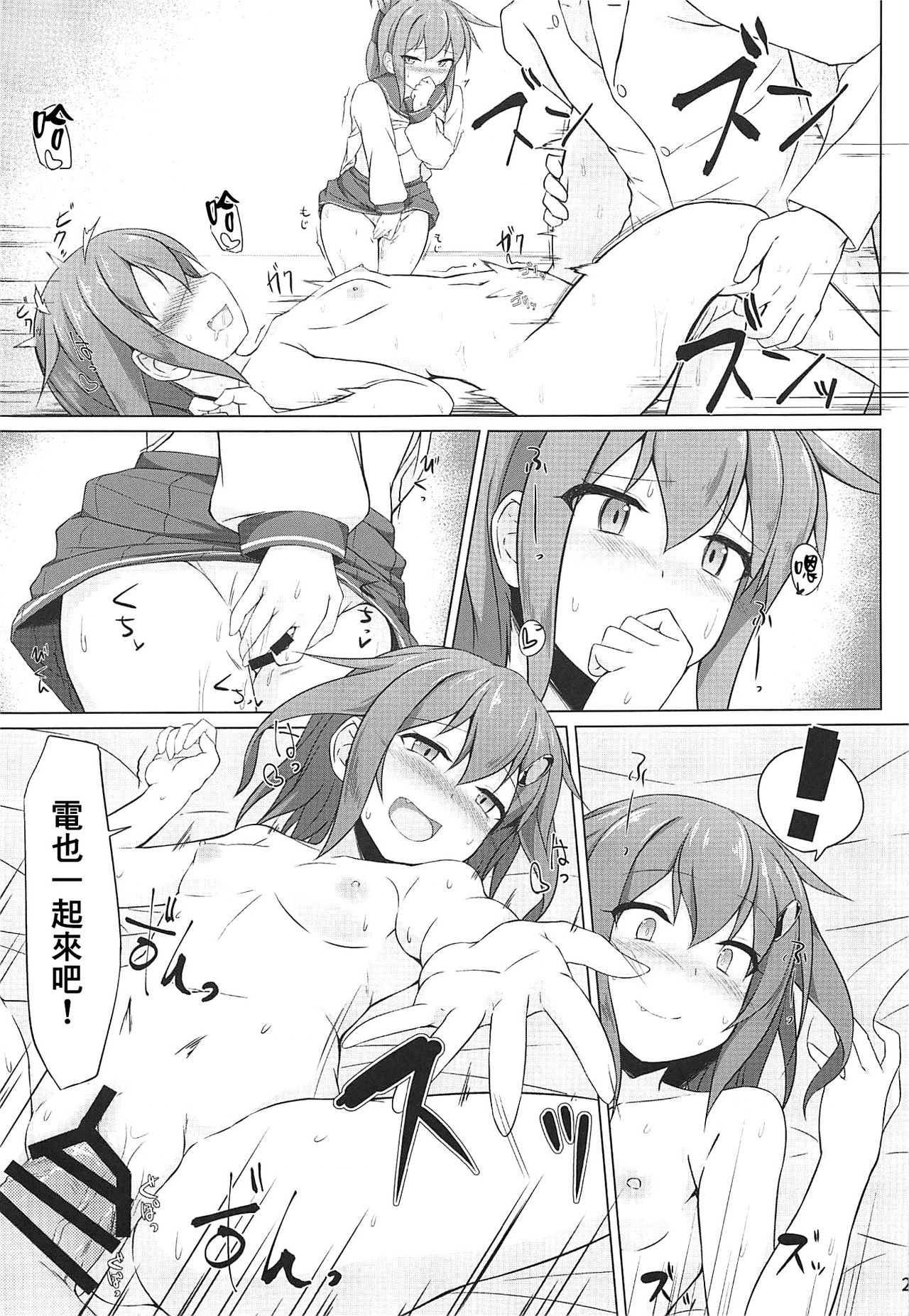(C96) [しろたると (瑚樽)] 雷と電は司令官の赤ちゃんが欲しいのです!! (艦隊これくしょん -艦これ-) [中国翻訳]