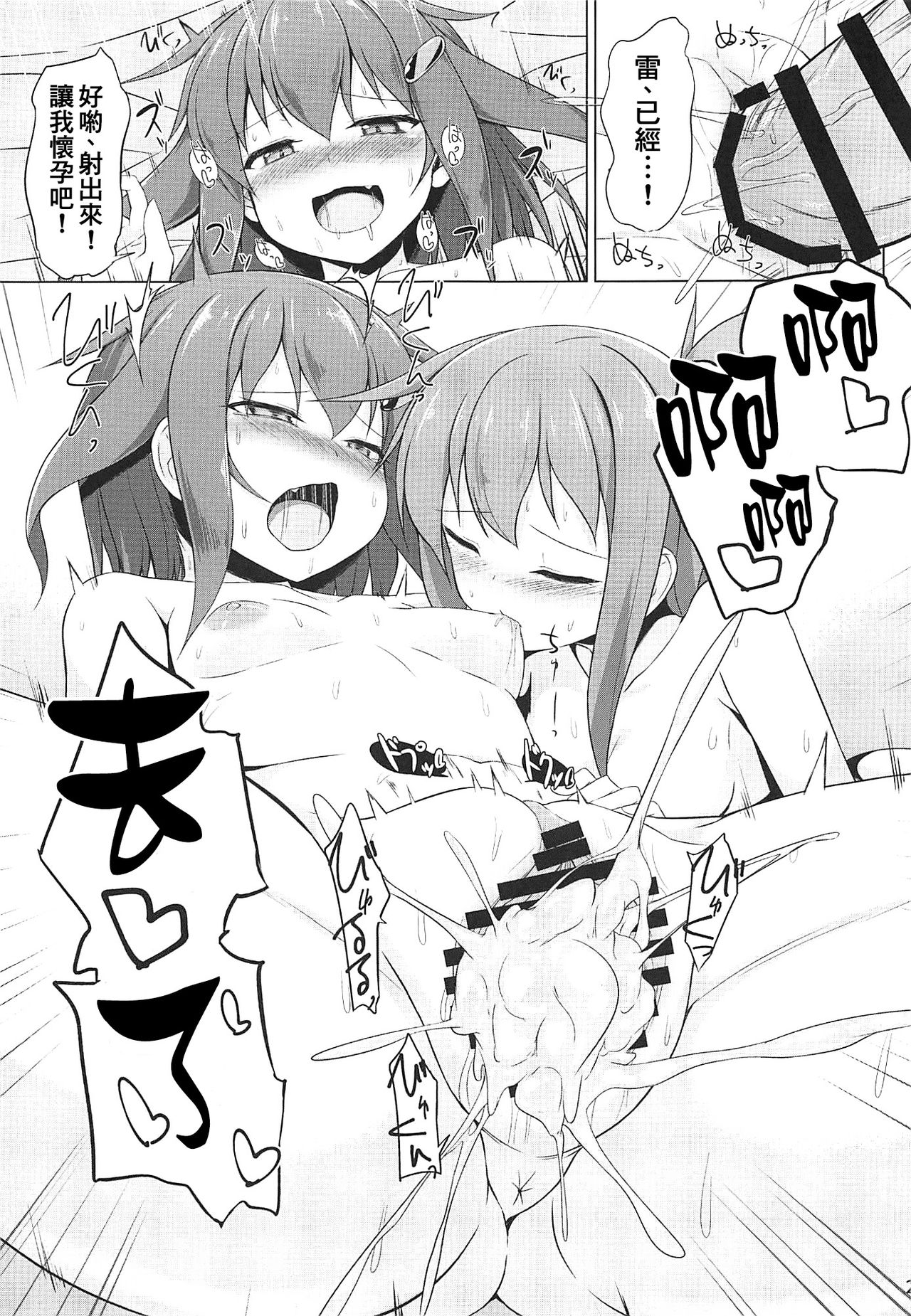 (C96) [しろたると (瑚樽)] 雷と電は司令官の赤ちゃんが欲しいのです!! (艦隊これくしょん -艦これ-) [中国翻訳]