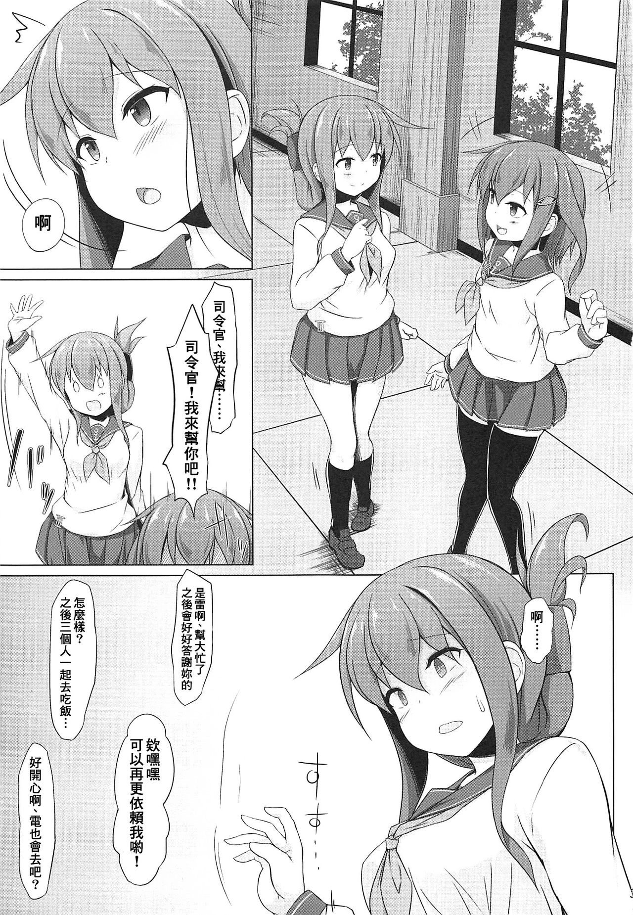 (C96) [しろたると (瑚樽)] 雷と電は司令官の赤ちゃんが欲しいのです!! (艦隊これくしょん -艦これ-) [中国翻訳]
