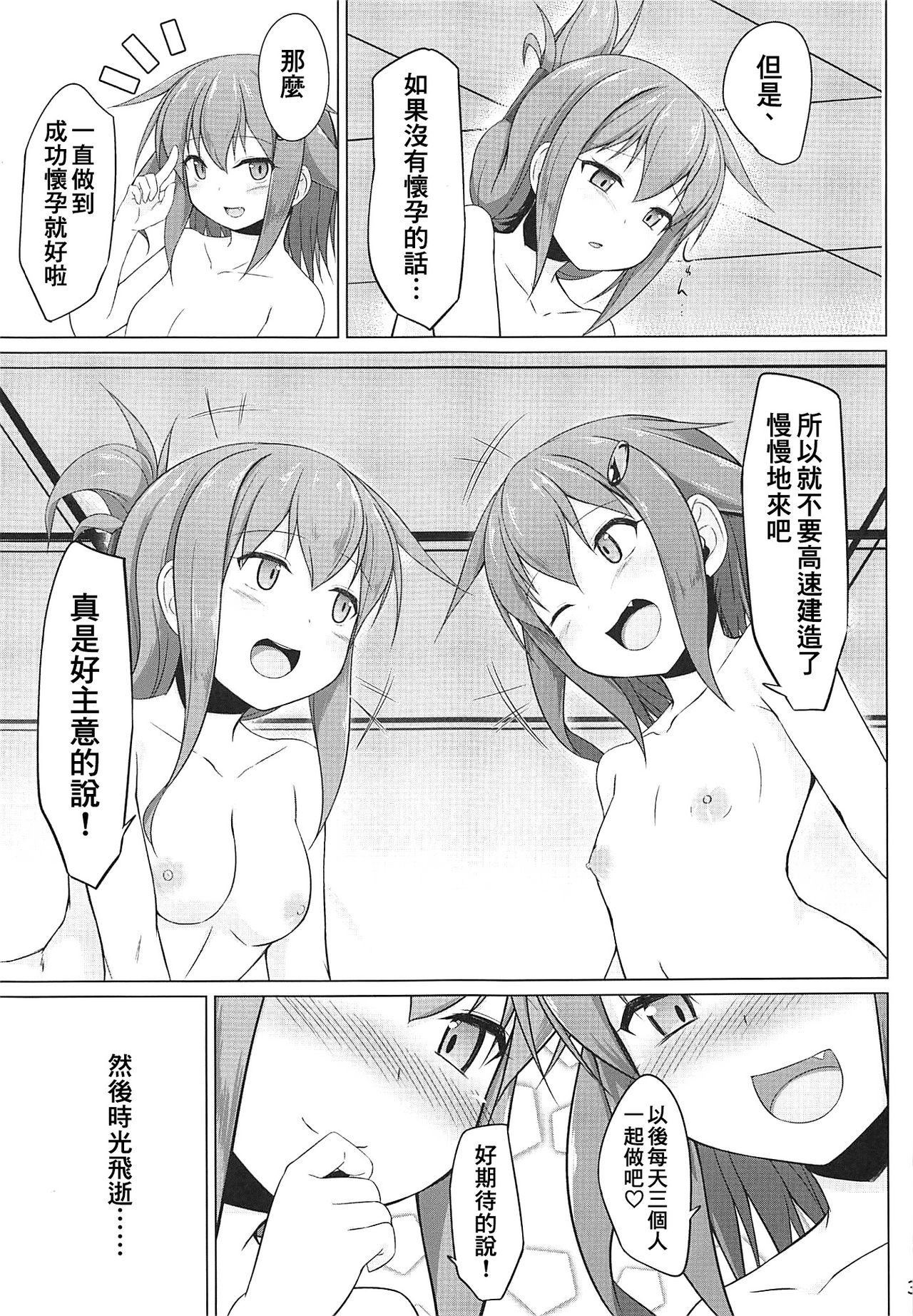 (C96) [しろたると (瑚樽)] 雷と電は司令官の赤ちゃんが欲しいのです!! (艦隊これくしょん -艦これ-) [中国翻訳]