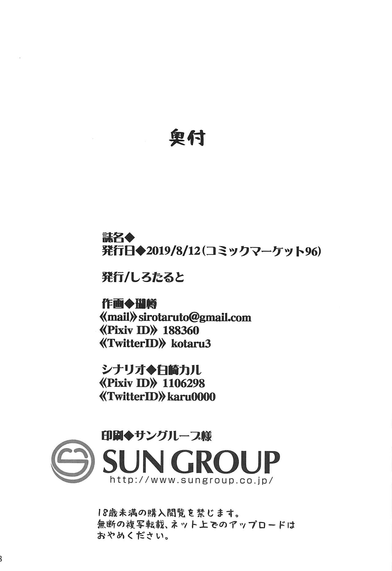(C96) [しろたると (瑚樽)] 雷と電は司令官の赤ちゃんが欲しいのです!! (艦隊これくしょん -艦これ-) [中国翻訳]