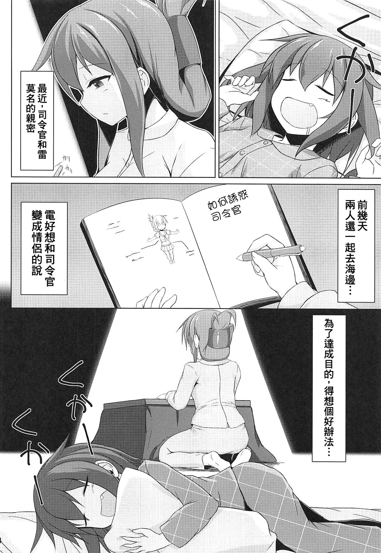 (C96) [しろたると (瑚樽)] 雷と電は司令官の赤ちゃんが欲しいのです!! (艦隊これくしょん -艦これ-) [中国翻訳]