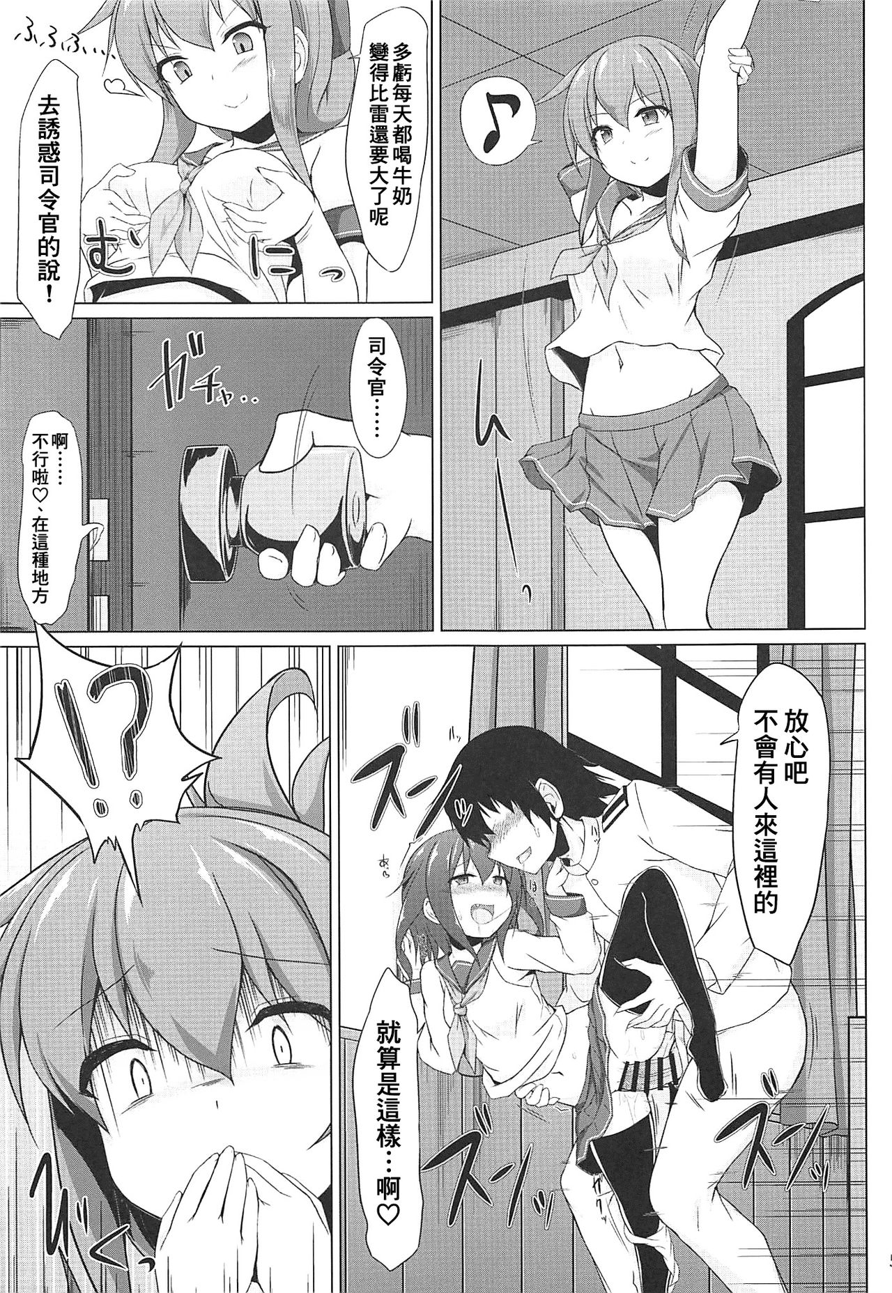 (C96) [しろたると (瑚樽)] 雷と電は司令官の赤ちゃんが欲しいのです!! (艦隊これくしょん -艦これ-) [中国翻訳]