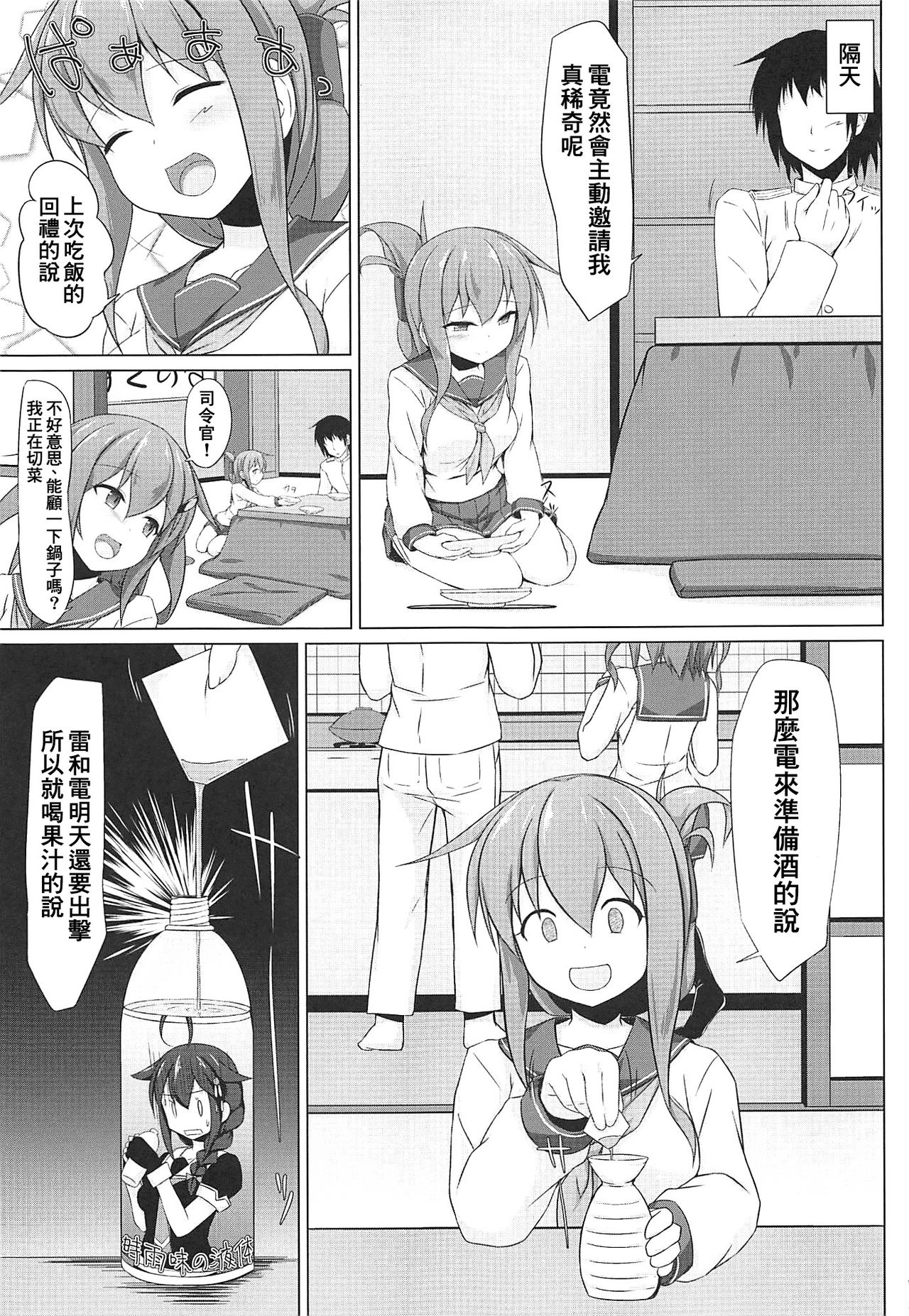 (C96) [しろたると (瑚樽)] 雷と電は司令官の赤ちゃんが欲しいのです!! (艦隊これくしょん -艦これ-) [中国翻訳]