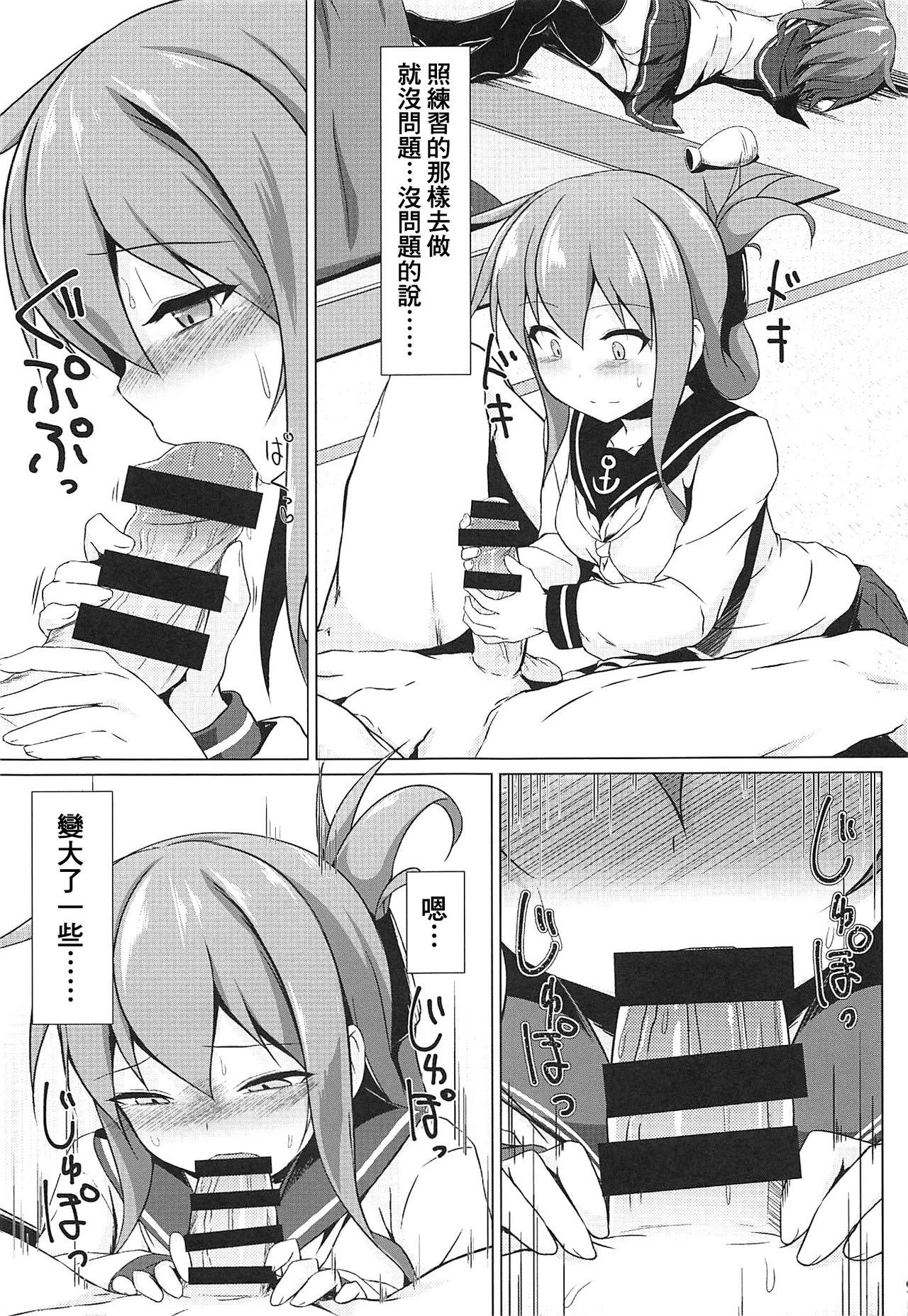 (C96) [しろたると (瑚樽)] 雷と電は司令官の赤ちゃんが欲しいのです!! (艦隊これくしょん -艦これ-) [中国翻訳]