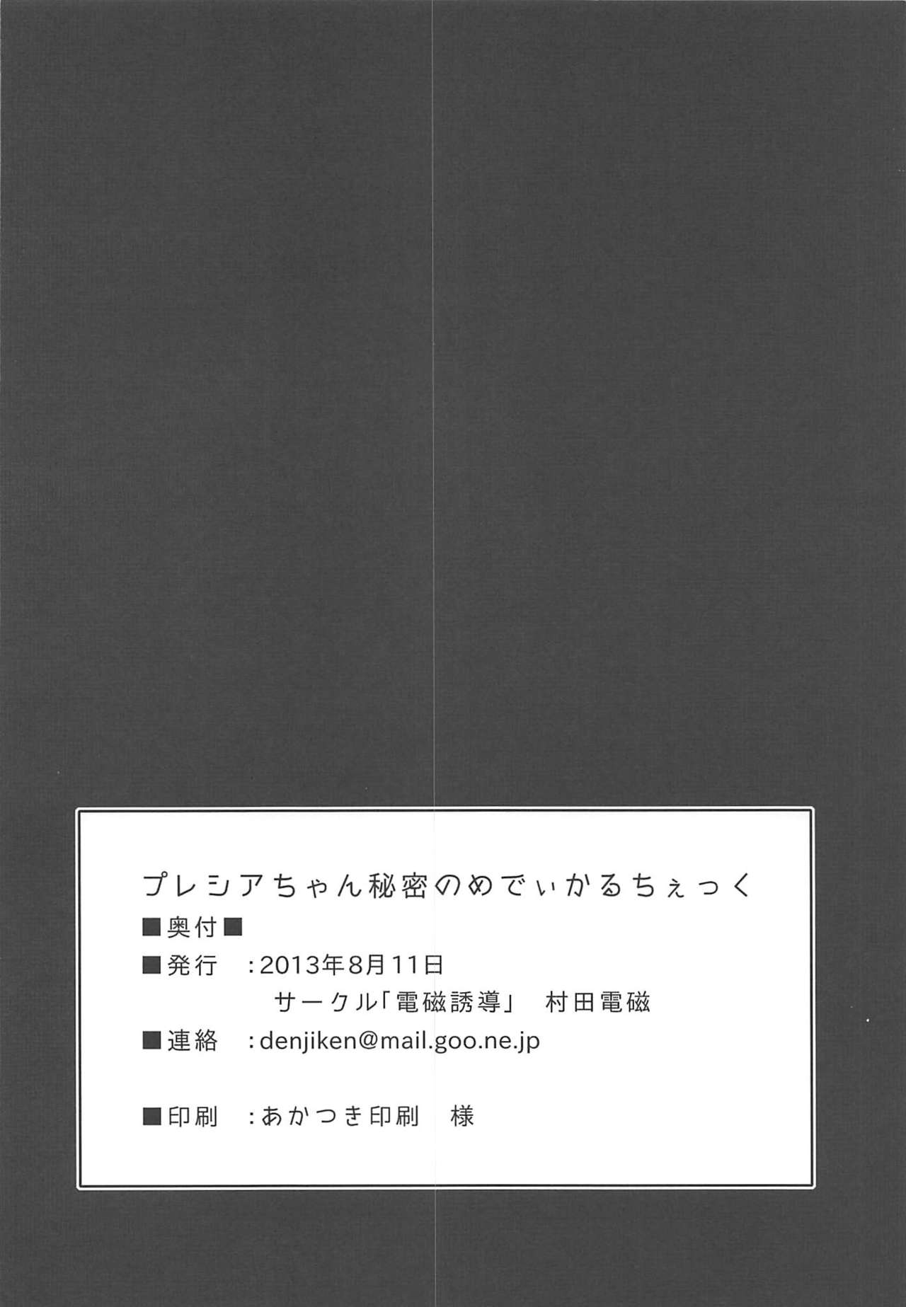 (C84) [電磁誘導 (村田電磁)] プレシアちゃん秘密のめでぃかるちぇっく (スーパーロボット大戦)