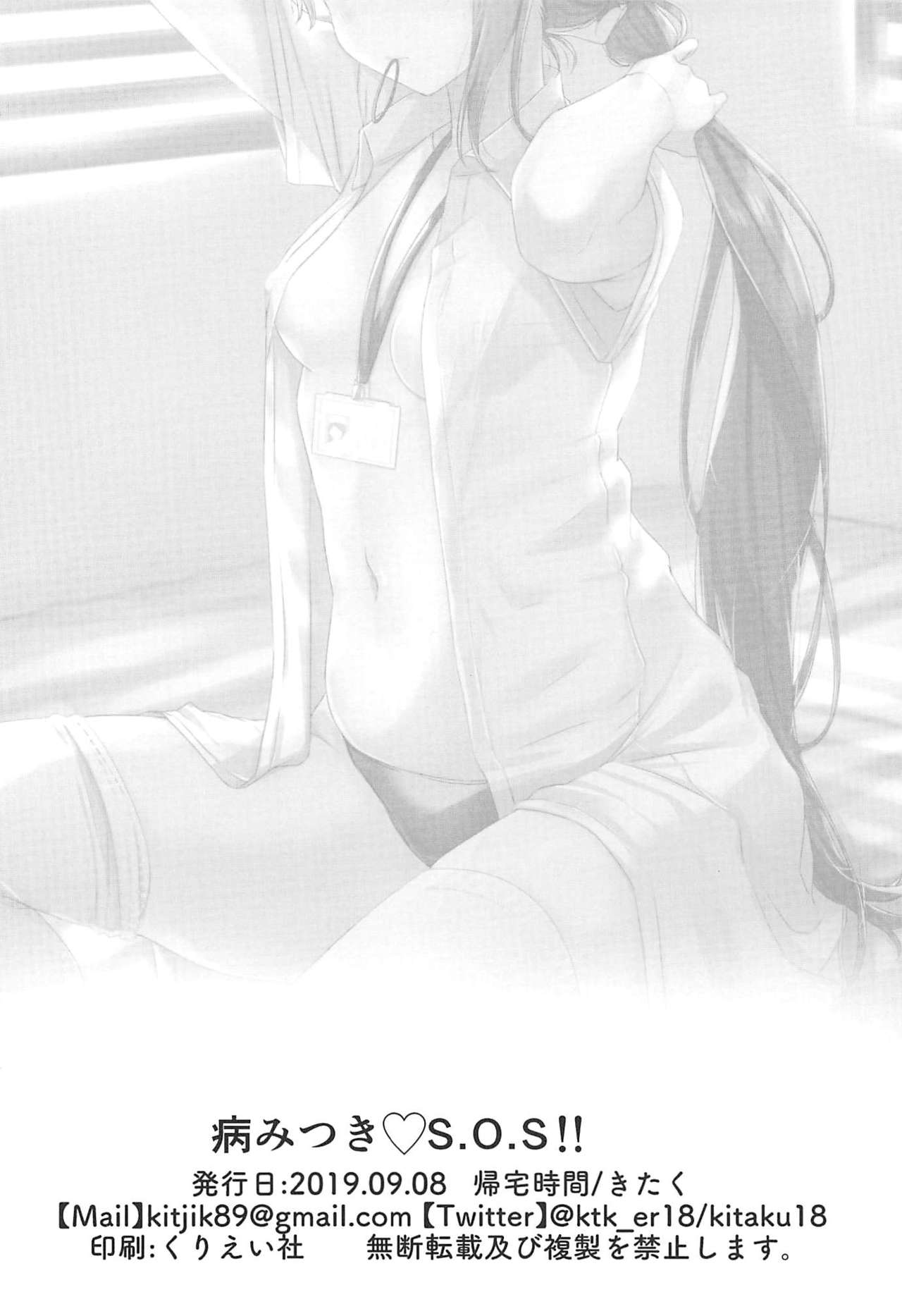 (僕らのラブライブ! 23) [帰宅時間 (きたく)] 病みつき♡S.O.S!! (ラブライブ! サンシャイン!!)