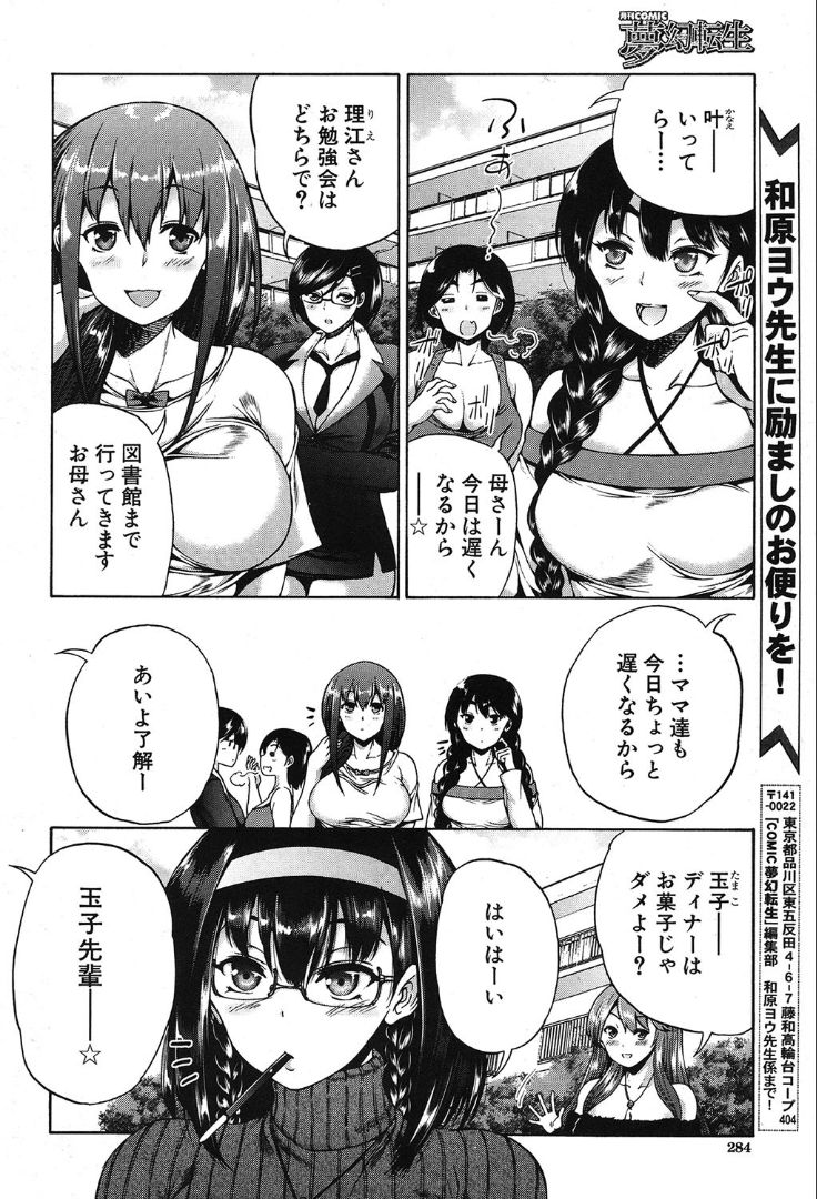 COMIC 夢幻転生 2019年10月号 [DL版]