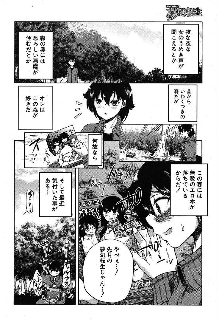 COMIC 夢幻転生 2019年10月号 [DL版]