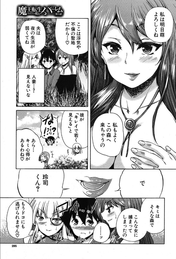 COMIC 夢幻転生 2019年10月号 [DL版]