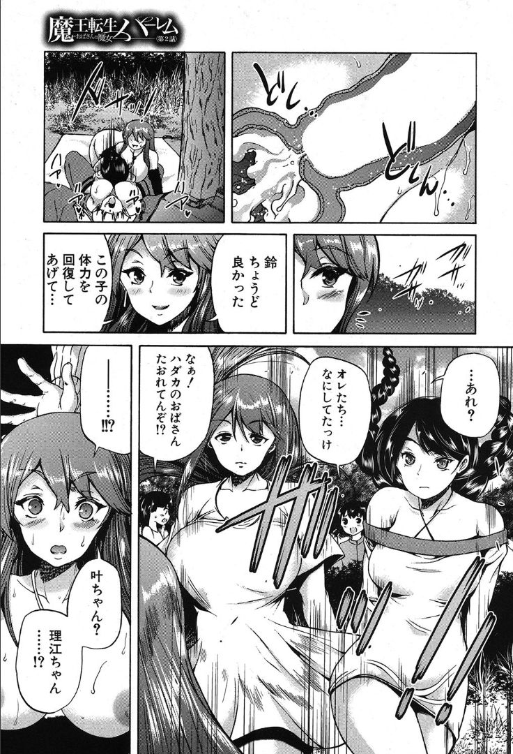 COMIC 夢幻転生 2019年10月号 [DL版]