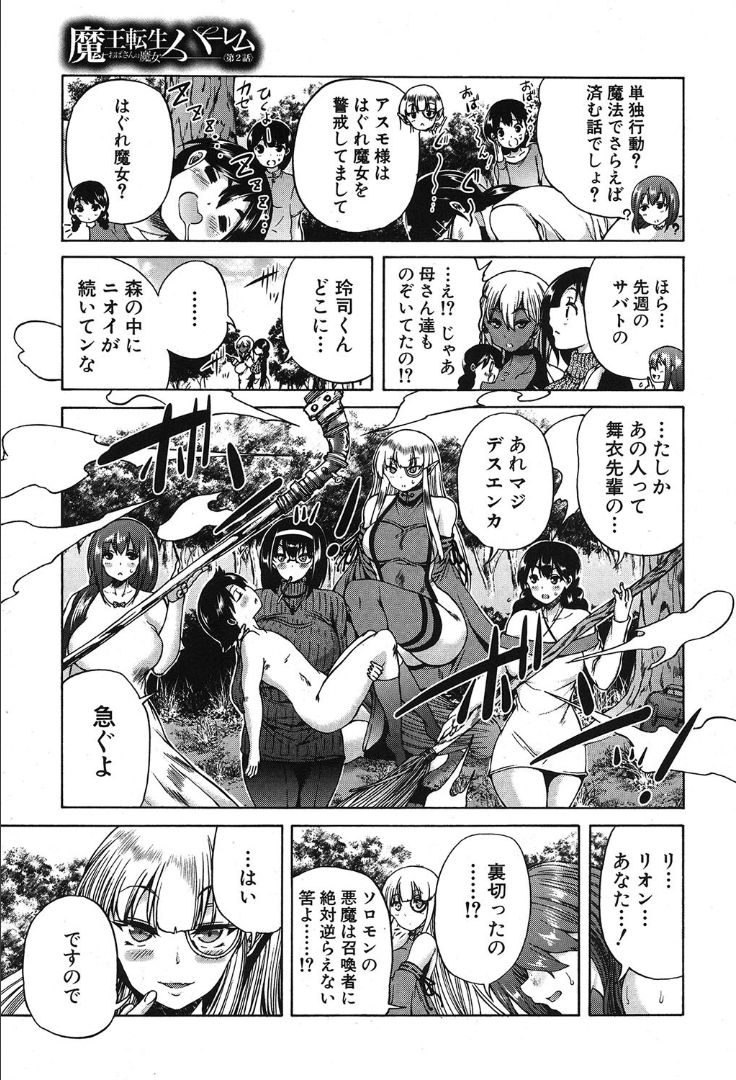 COMIC 夢幻転生 2019年10月号 [DL版]