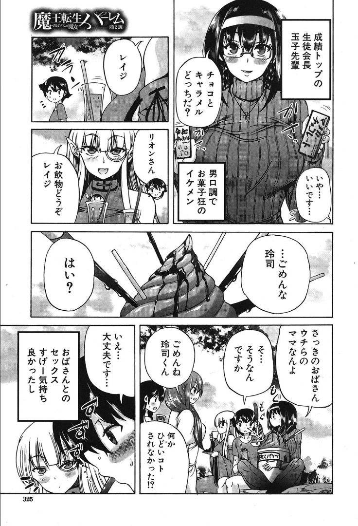 COMIC 夢幻転生 2019年10月号 [DL版]