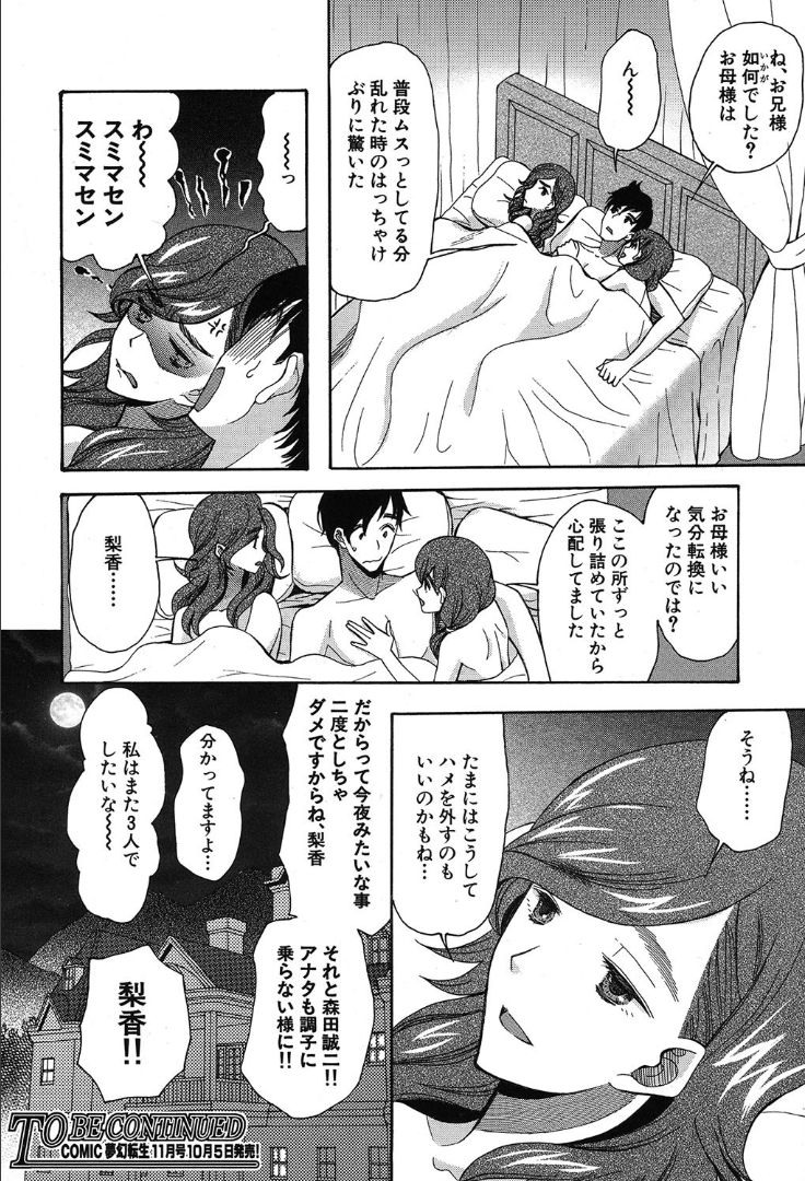 COMIC 夢幻転生 2019年10月号 [DL版]