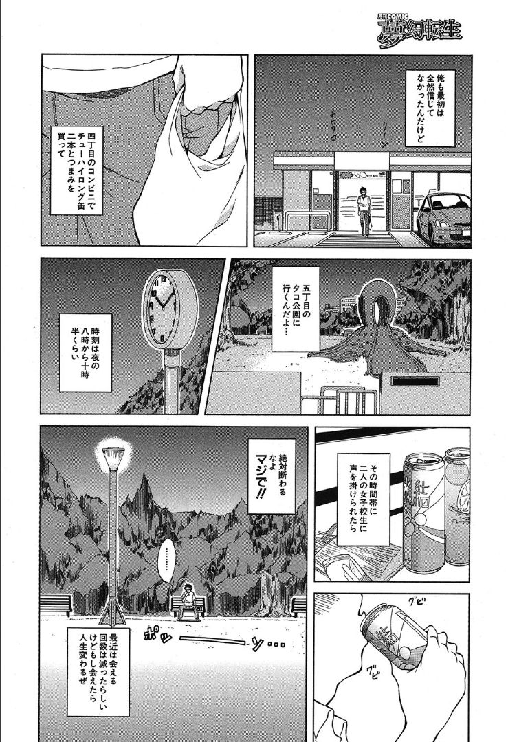COMIC 夢幻転生 2019年10月号 [DL版]