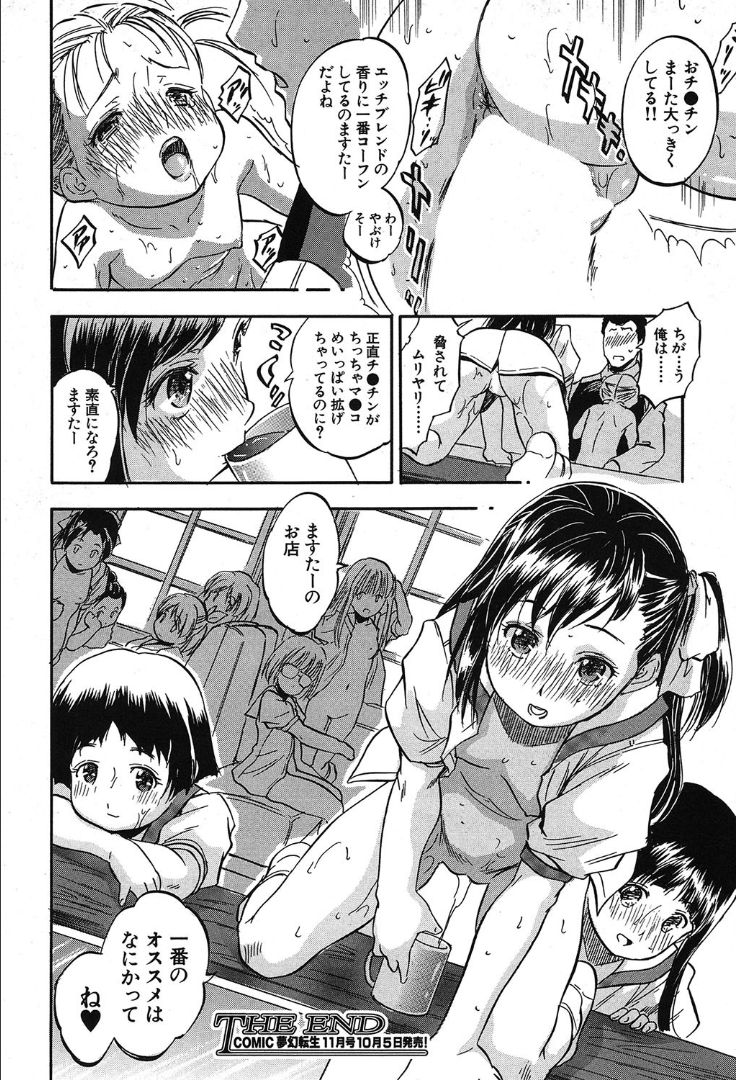 COMIC 夢幻転生 2019年10月号 [DL版]