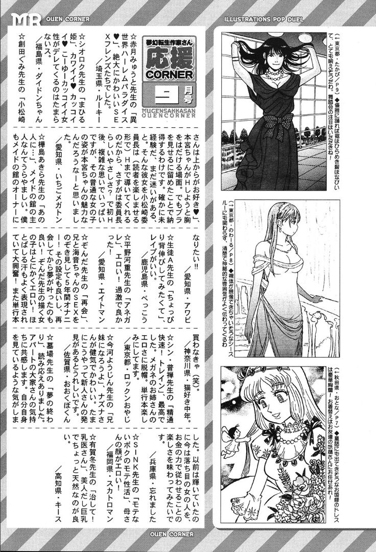 COMIC 夢幻転生 2019年10月号 [DL版]