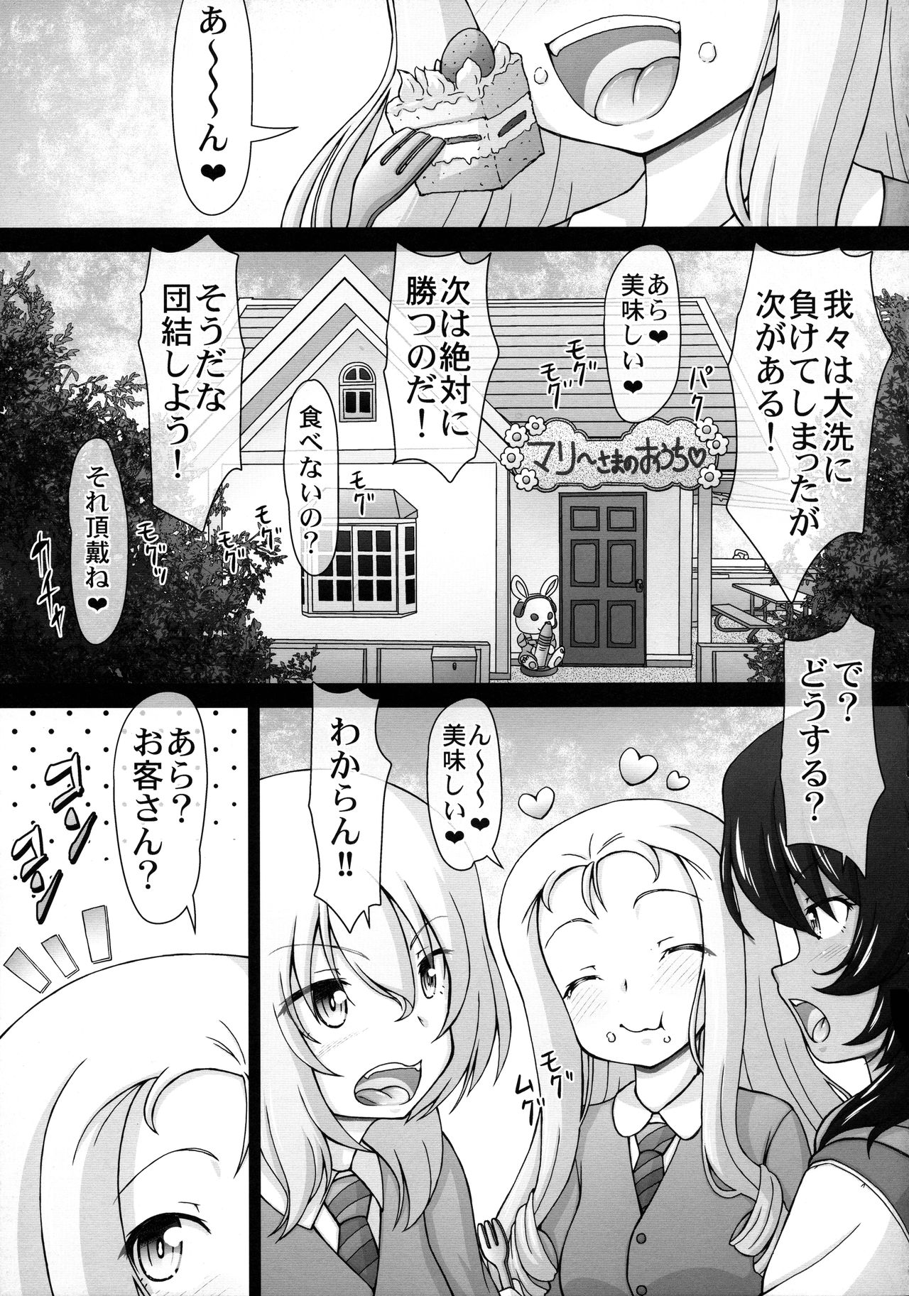 (ふたけっと15.5) [サークルENERGY (いまきひととせ)] あなたちんちん足りてないんじゃありませんこと? (ガールズ&パンツァー)