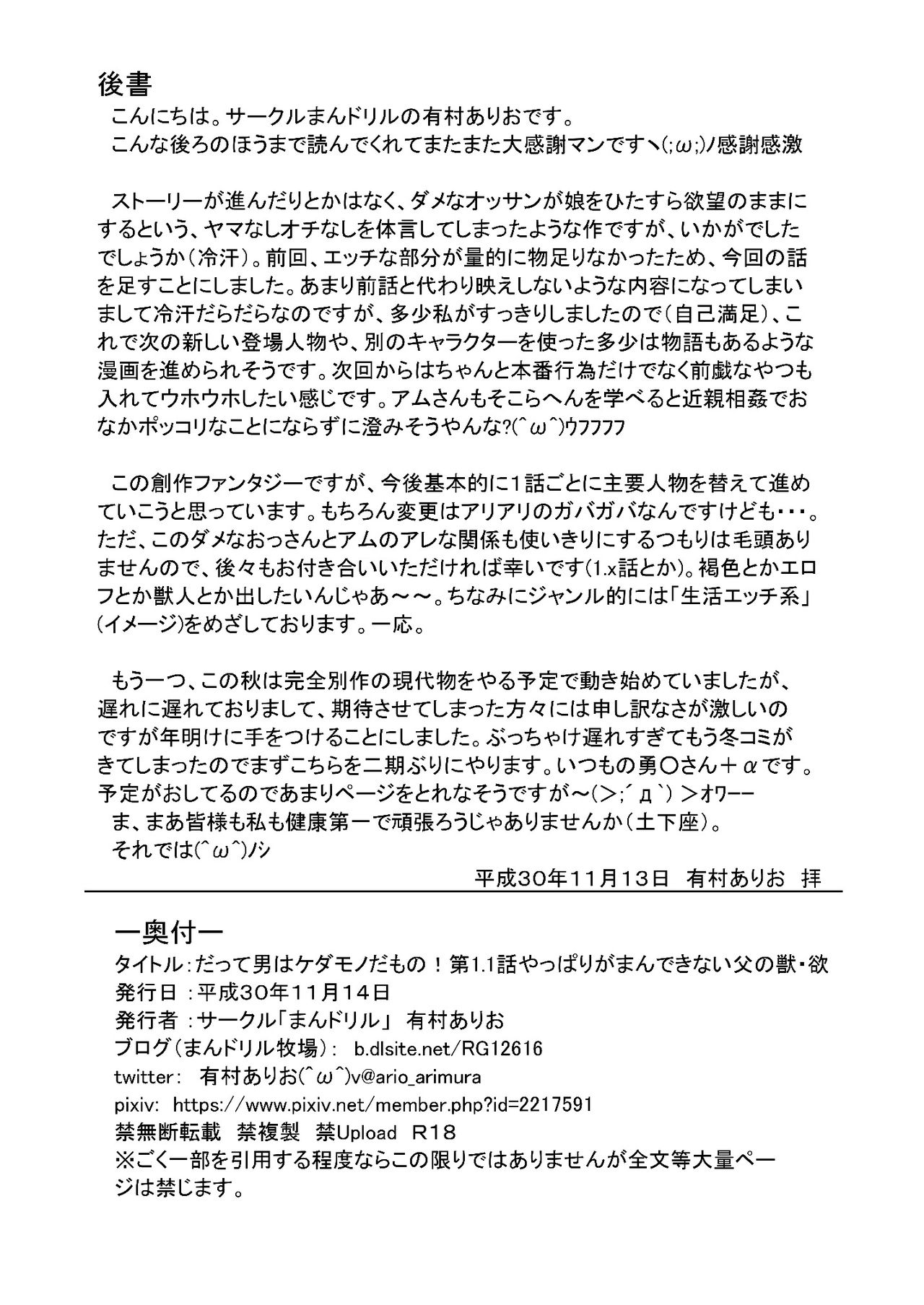 [まんドリル (有村ありお)] だって男はケダモノだもの！1.1話 やっぱりがまんできない父の獣・欲 [英訳]