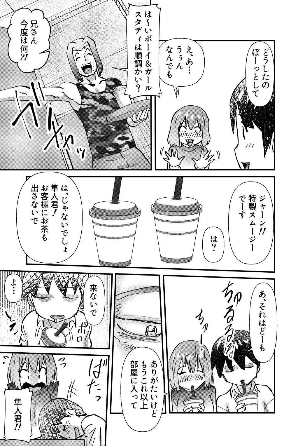 [the_orz] 真昼の情事