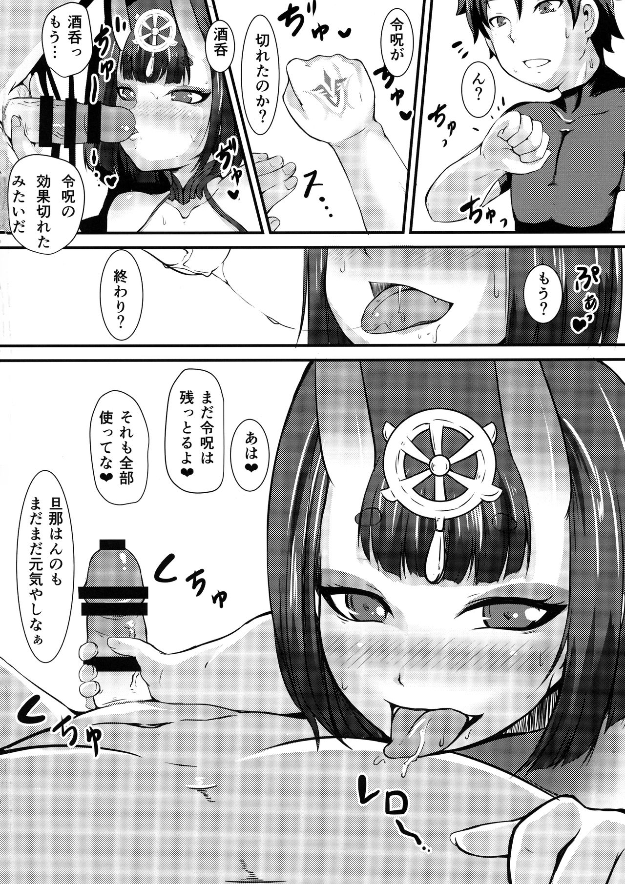 (C94) [大吉CraftWorks (まさかげ)] 酒呑に令呪を使って… (Fate/Grand Order)